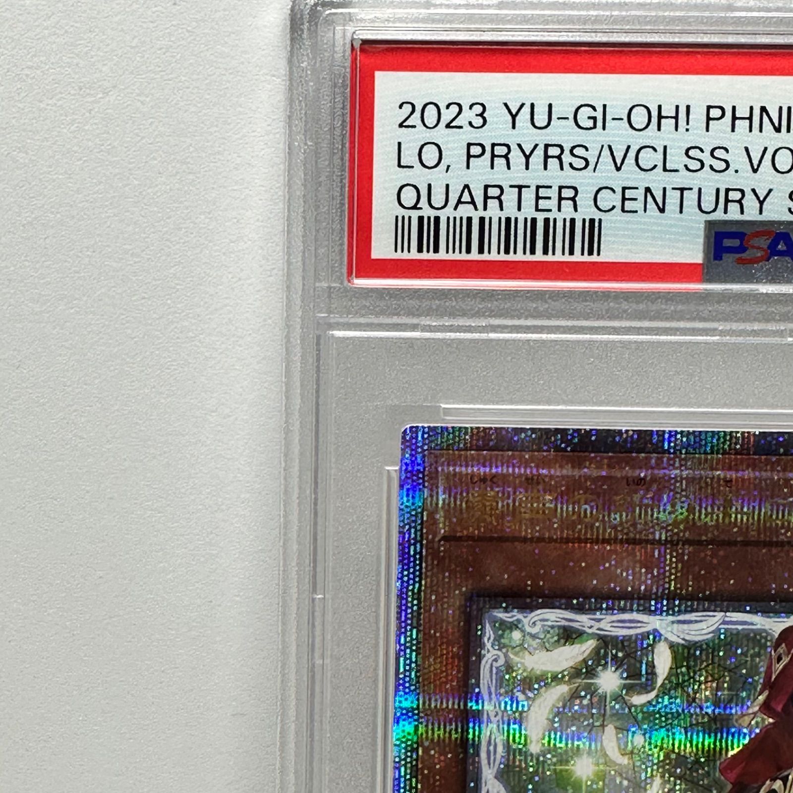 粛声の祈り手ロー 25th シークレットレア クオシク 遊戯王 PSA10