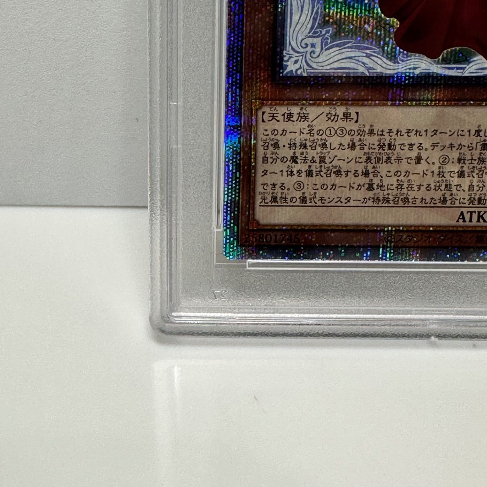 粛声の祈り手ロー 25th シークレットレア クオシク 遊戯王 PSA10
