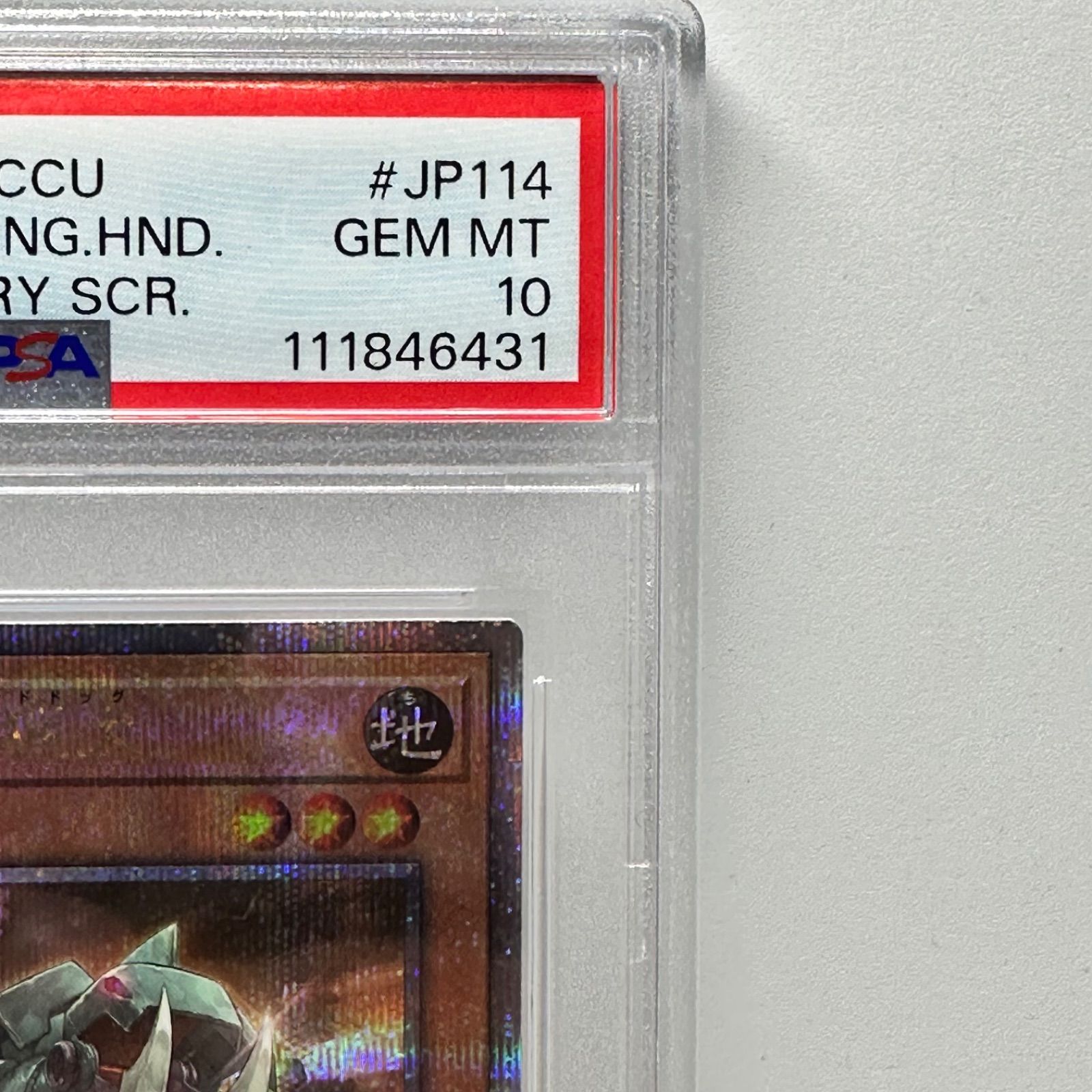 古代の機械猟犬 25th シークレットレア クオシク 遊戯王 PSA10 