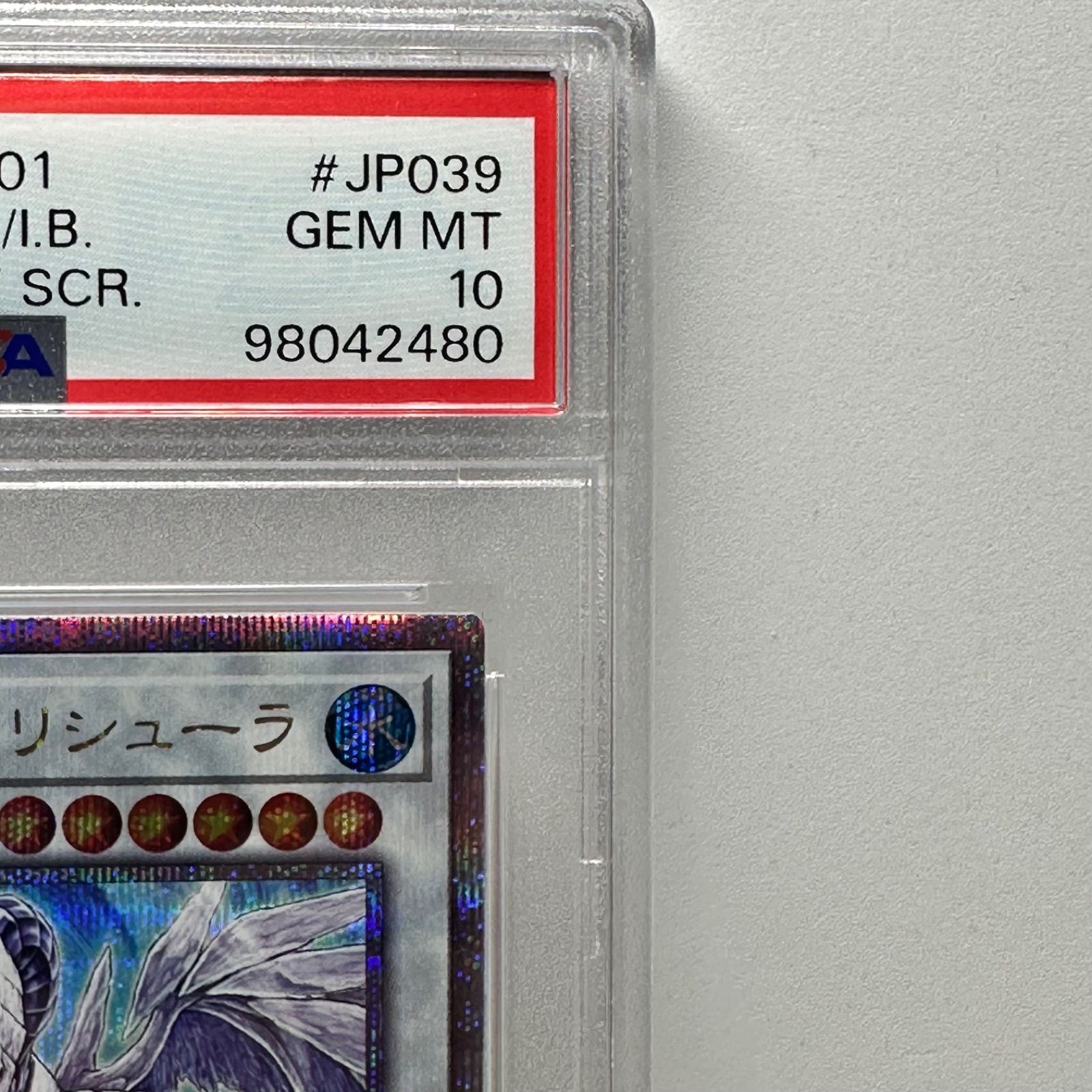 氷結界の龍トリシューラ 25th シークレットレア クオシク 遊戯王 PSA10