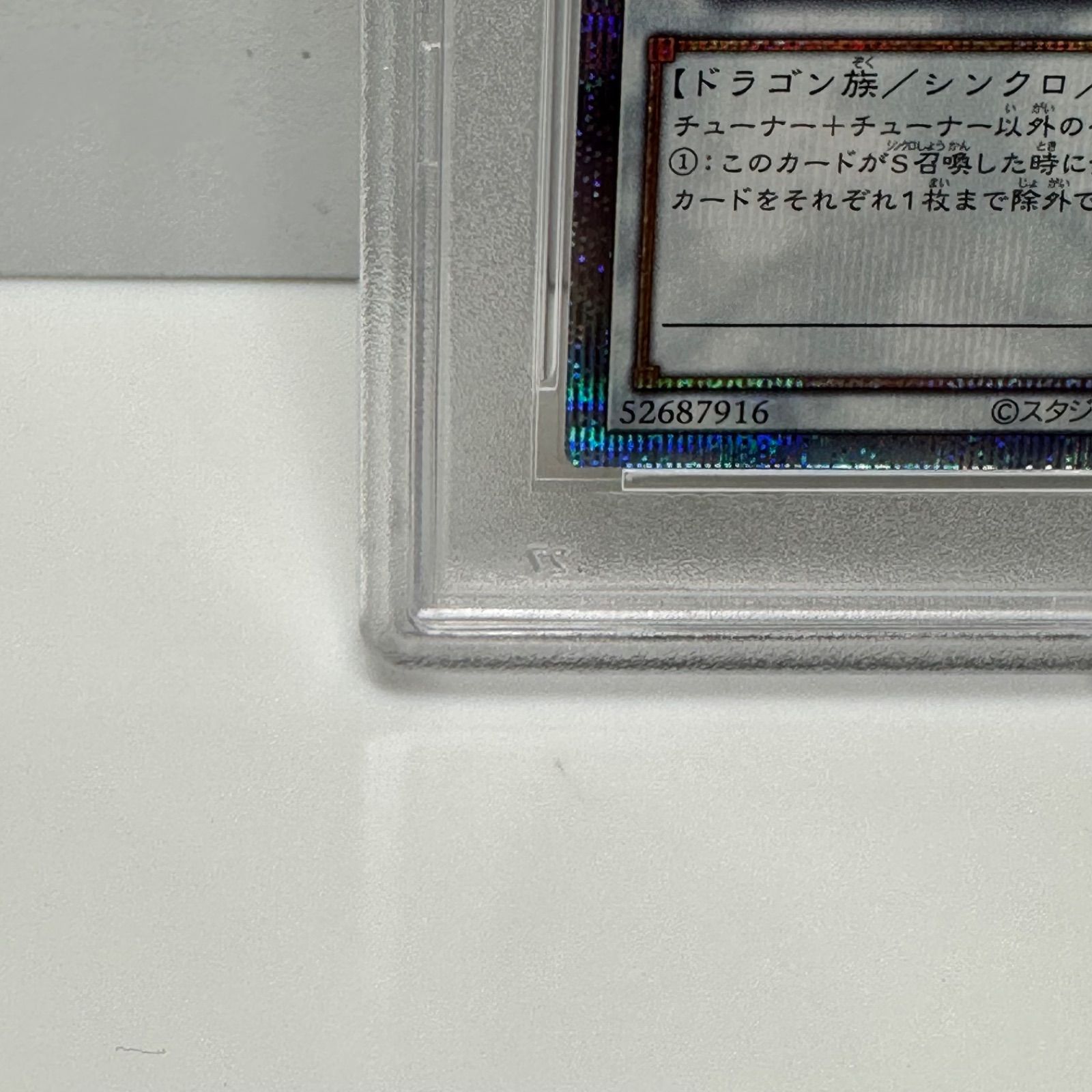 氷結界の龍トリシューラ 25th シークレットレア クオシク 遊戯王 PSA10