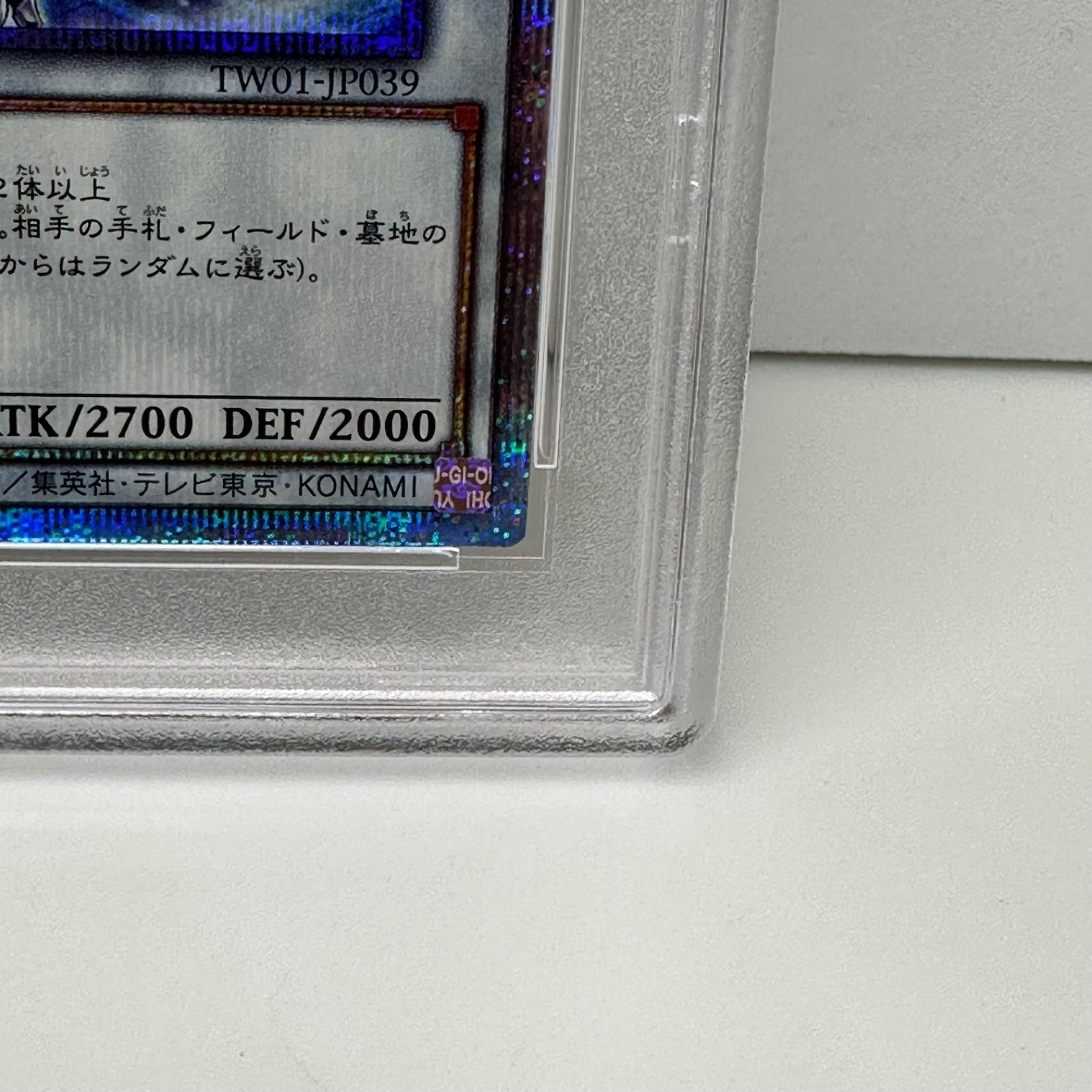 氷結界の龍トリシューラ 25th シークレットレア クオシク 遊戯王 PSA10