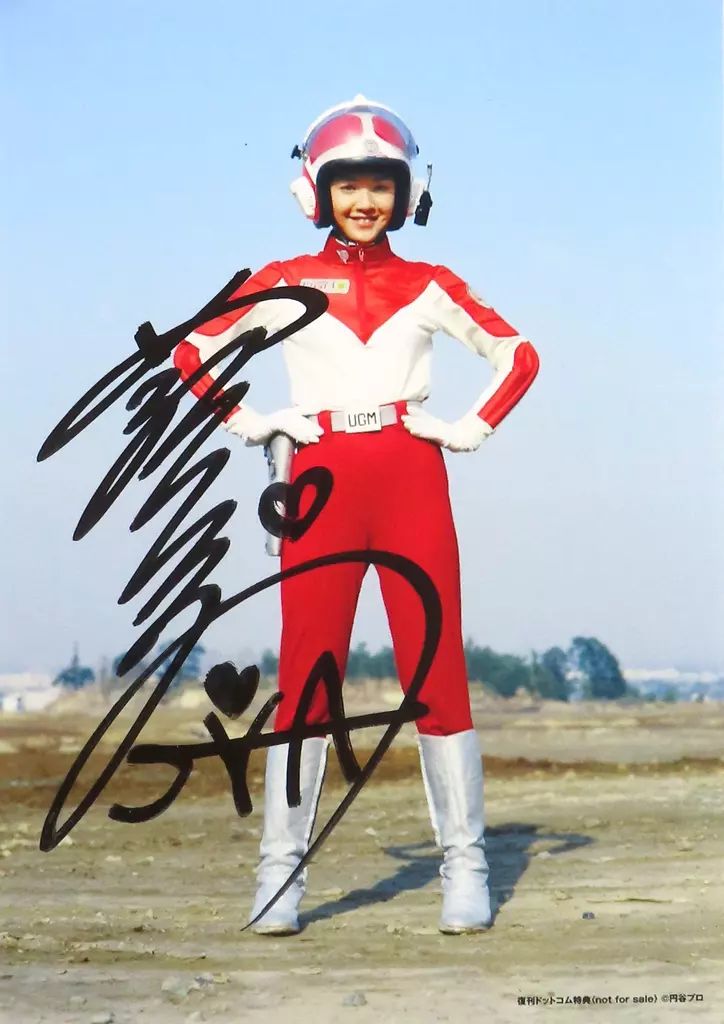 中古】紙製品 星涼子隊員役 萩原佐代子直筆サインポートレート