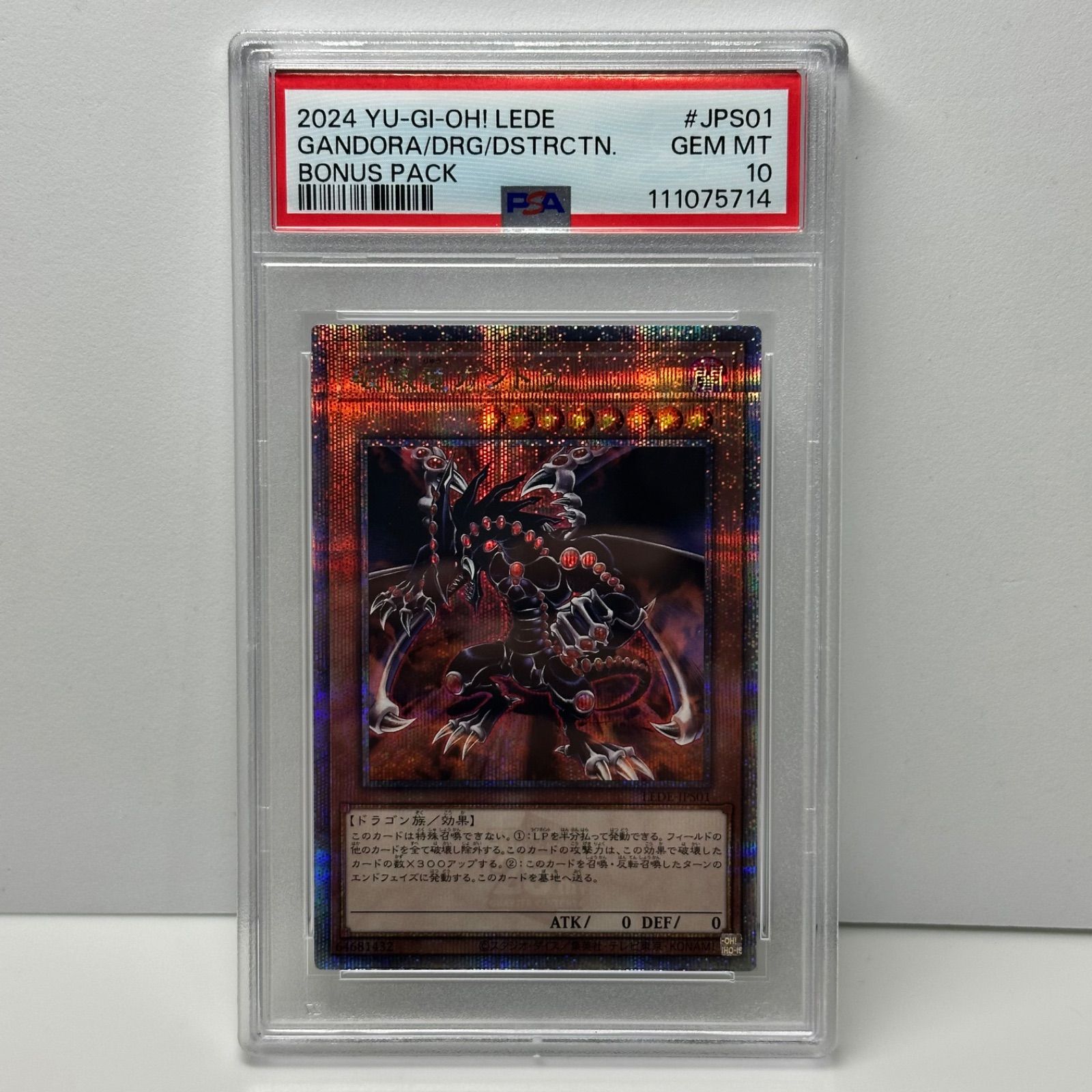 遊戯王 破壊竜ガンドラ 25thシークレットレア PSA10 破壊竜ガンドラ 25th シークレットレア クオシク 遊戯王 PSA10 - メルカリ