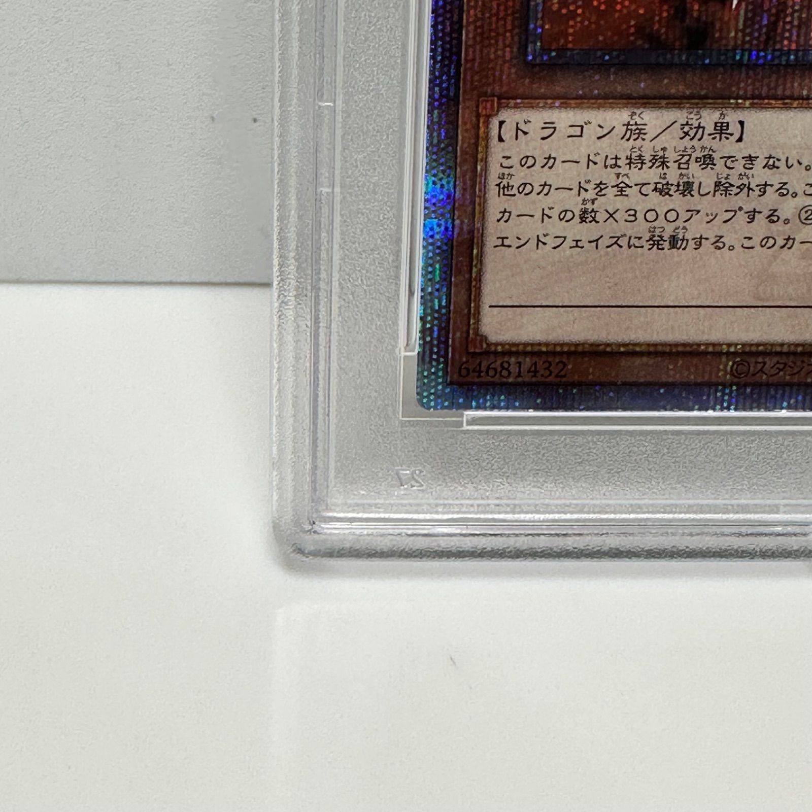破壊竜ガンドラ 25th シークレットレア クオシク 遊戯王 PSA10 - メルカリ