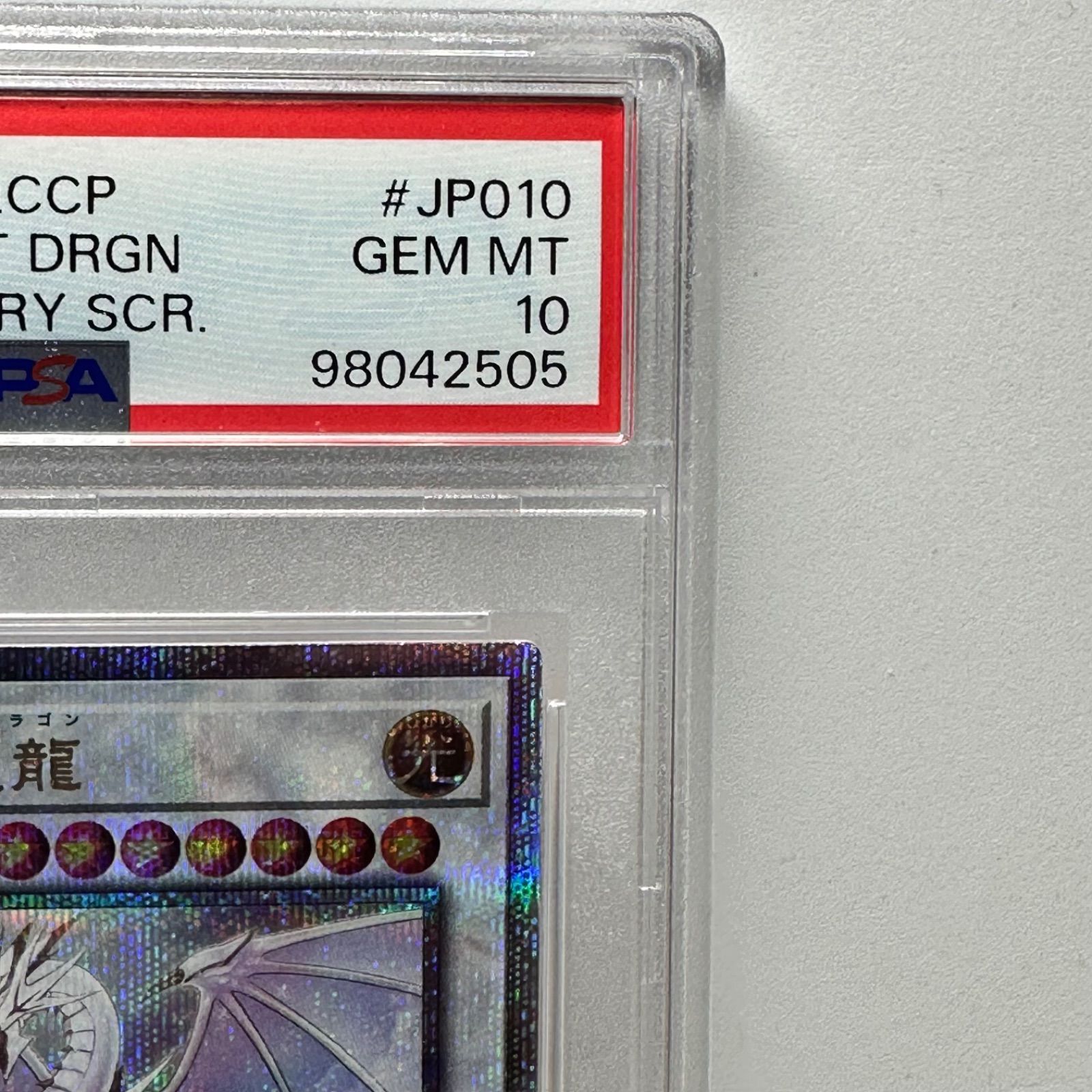 青眼の精霊龍 25th シークレットレア クオシク 遊戯王 PSA10 - メルカリ