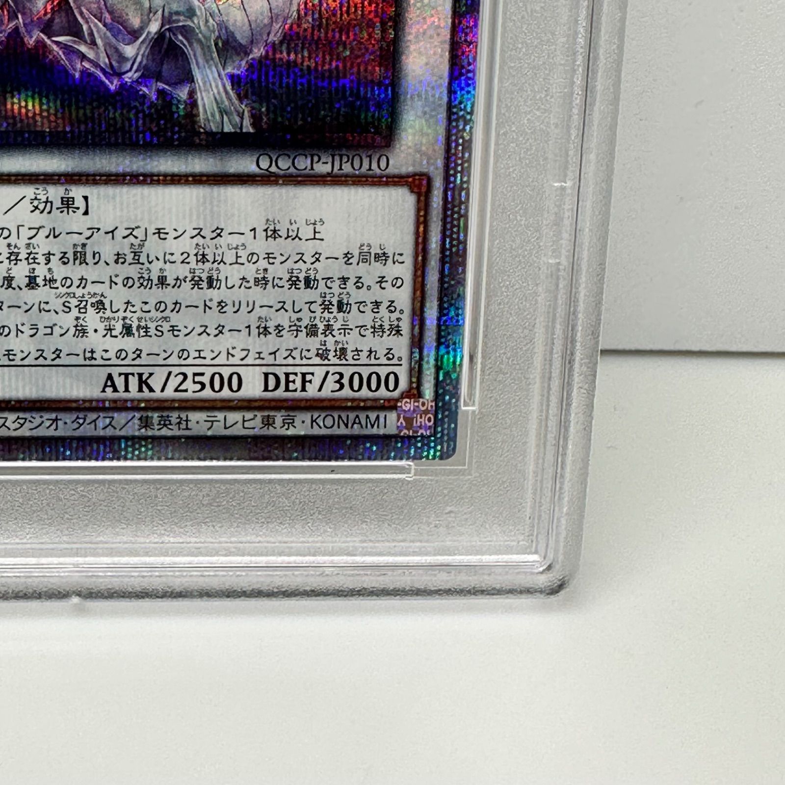 青眼の精霊龍 25th シークレットレア クオシク 遊戯王 PSA10 - メルカリ