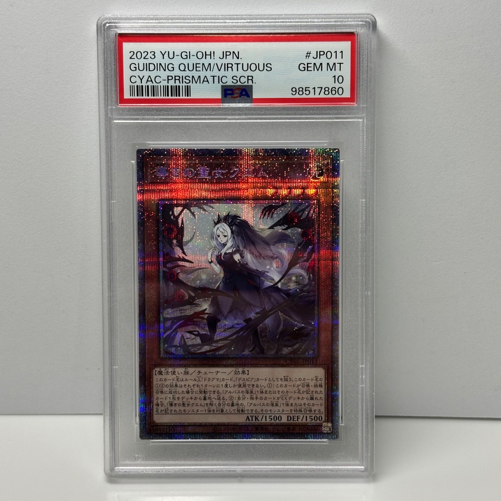 遊戯王 導きの聖女クエム プリシク PSA10 遊戯王 導きの聖女クエム プリシク PSA10 遊戯王 導きの聖女クエム