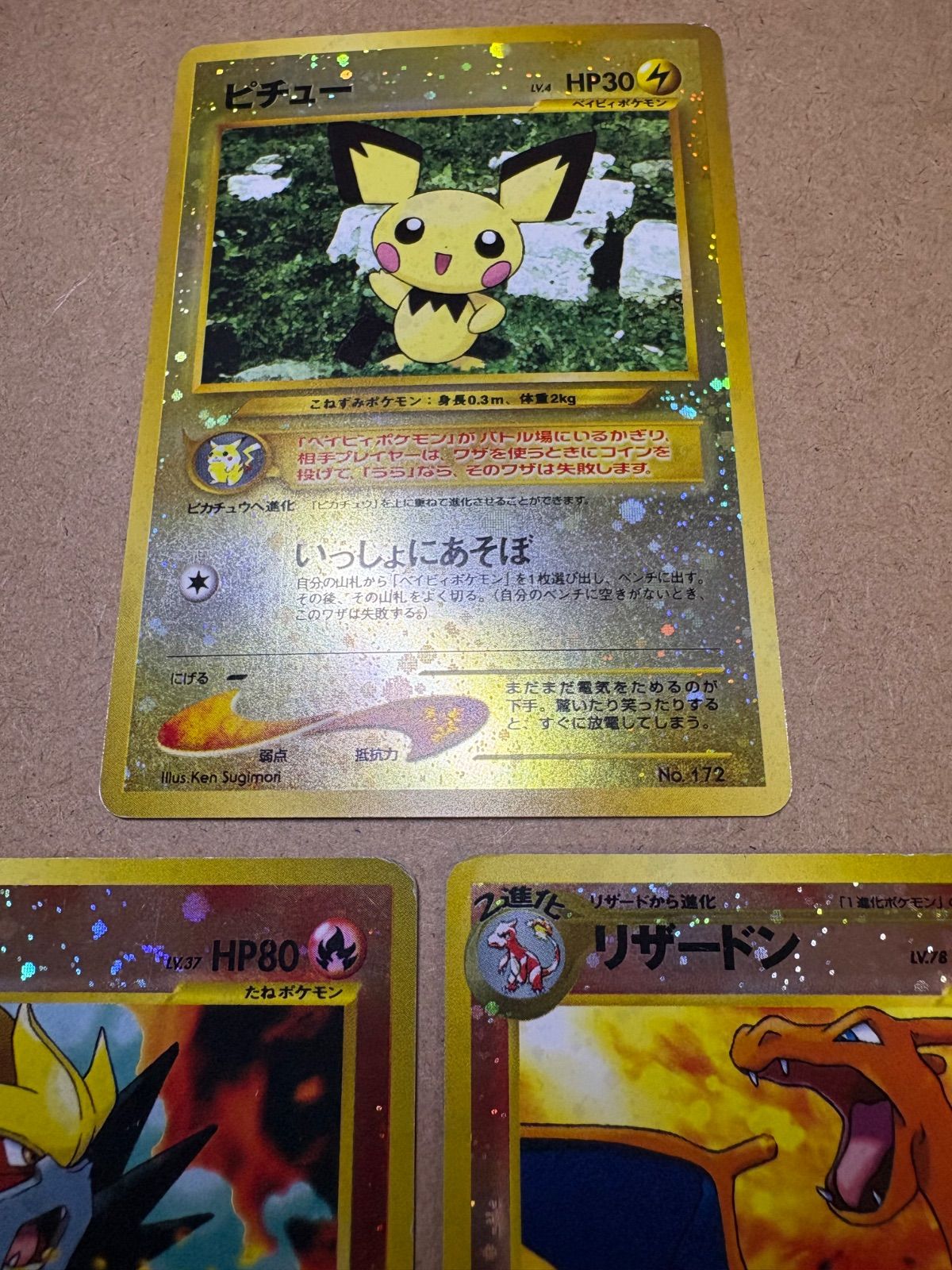 プレミアムファイル2のリザードン＆エンテイ＆ピチュー ポケモン