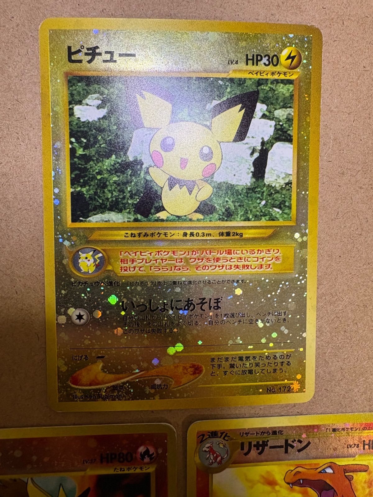 プレミアムファイル2のリザードン＆エンテイ＆ピチュー ポケモン