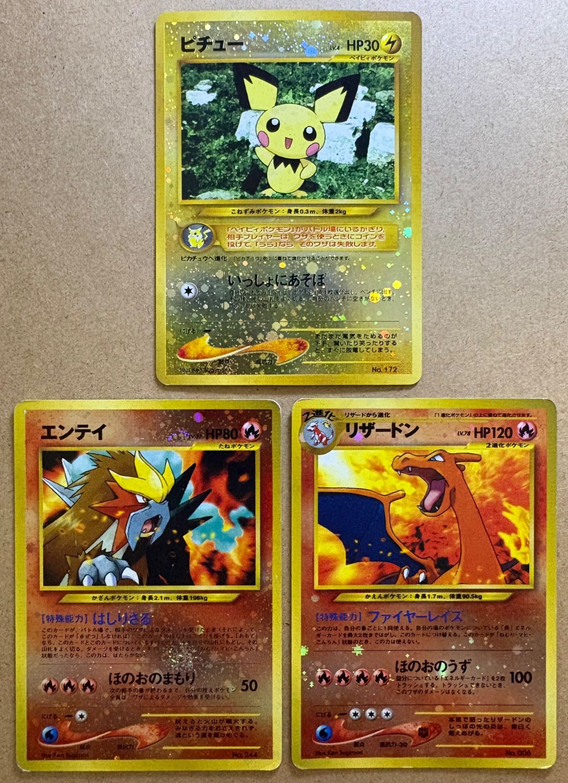 プレミアムファイル2のリザードン＆エンテイ＆ピチュー ポケモン
