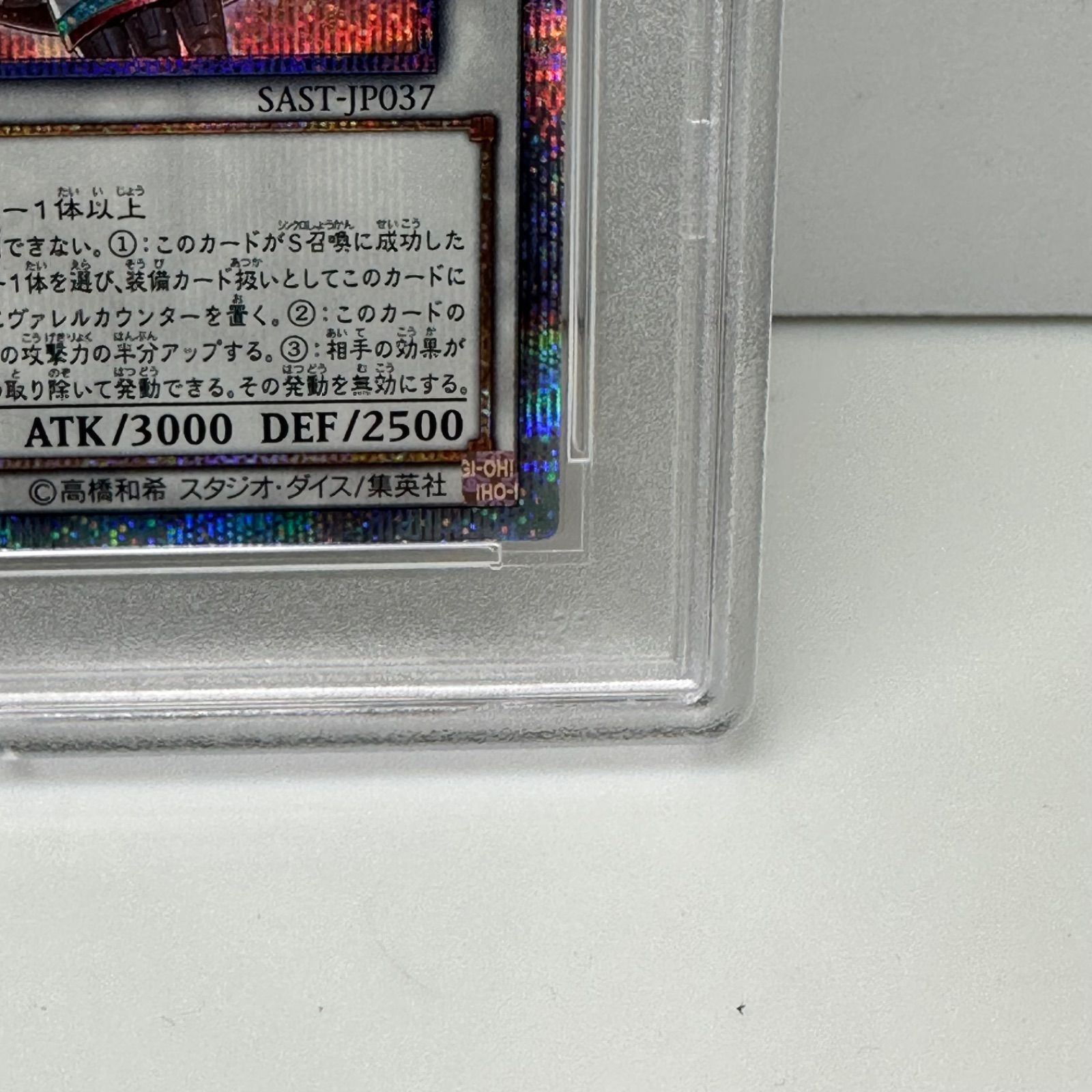 ヴァレルロード・S・ドラゴン 20th シークレットレア 遊戯王 PSA10
