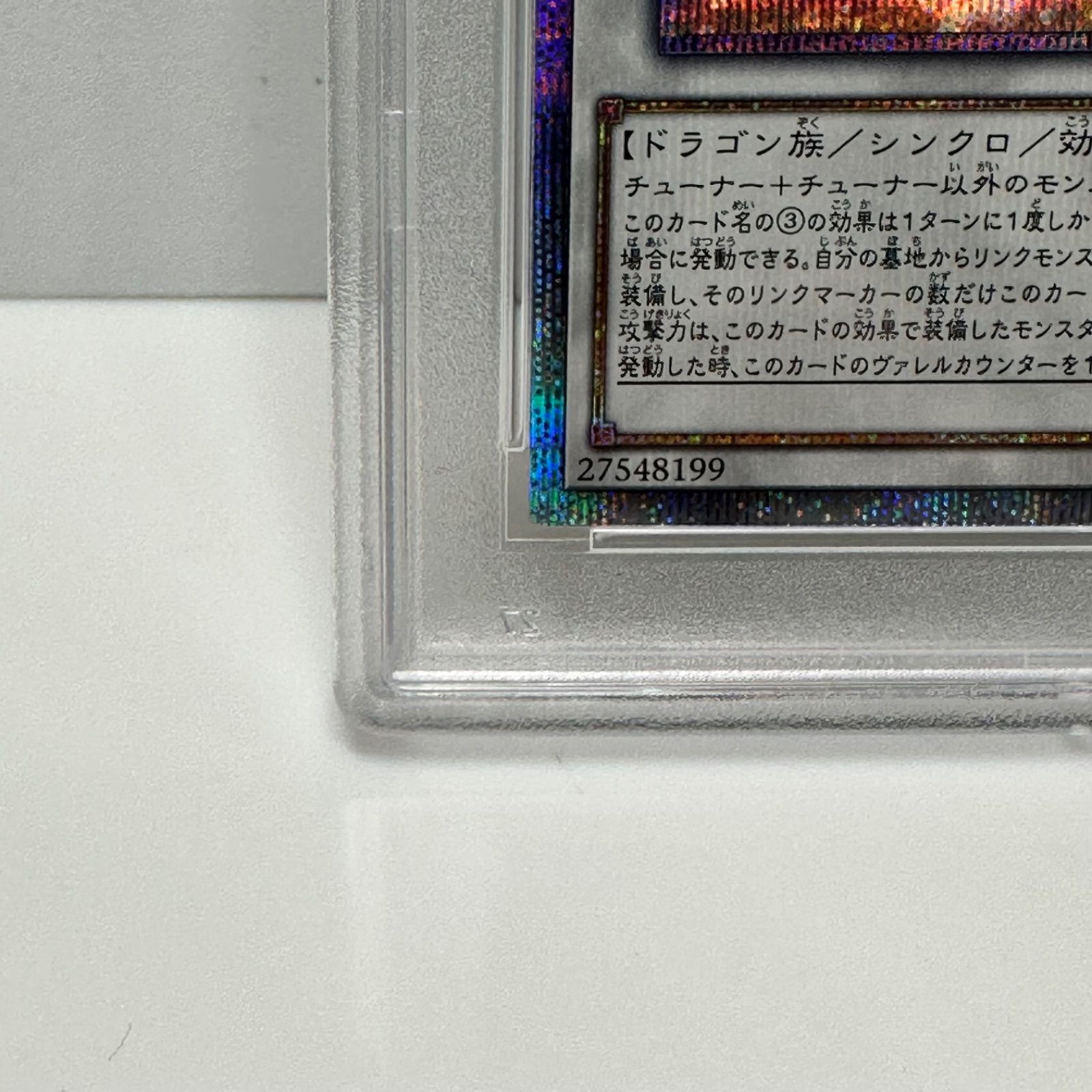 ヴァレルロード・S・ドラゴン 20th シークレットレア 遊戯王 PSA10