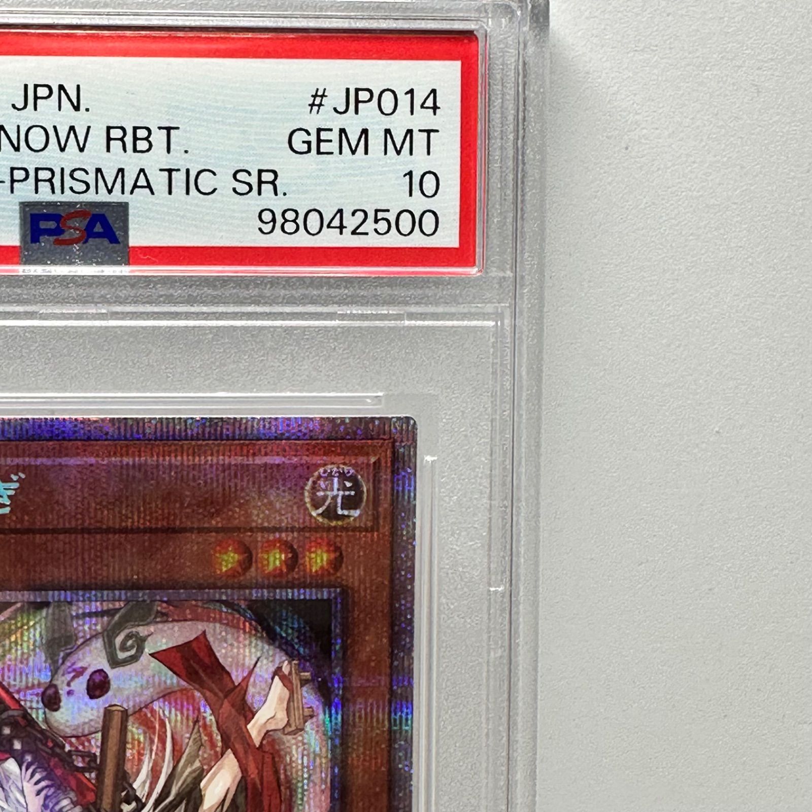 遊戯王psa10 幽鬼うさぎプリズマ　絵違い 幽鬼うさぎ 絵違い プリズマティックシークレットレア プリシク 遊戯王