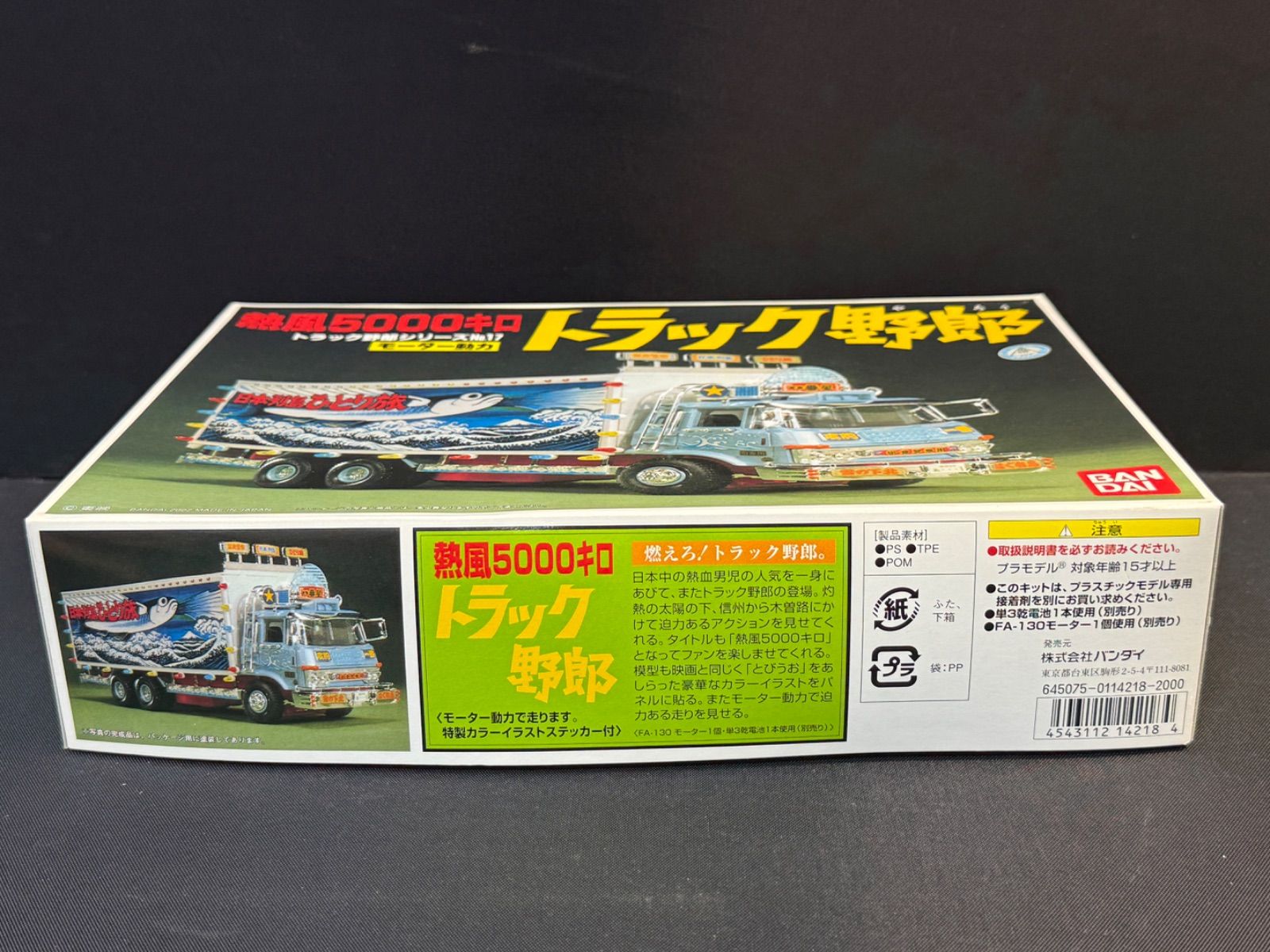 バンダイ 熱風5000キロ トラック野郎 プラモデル 未使用 - メルカリ