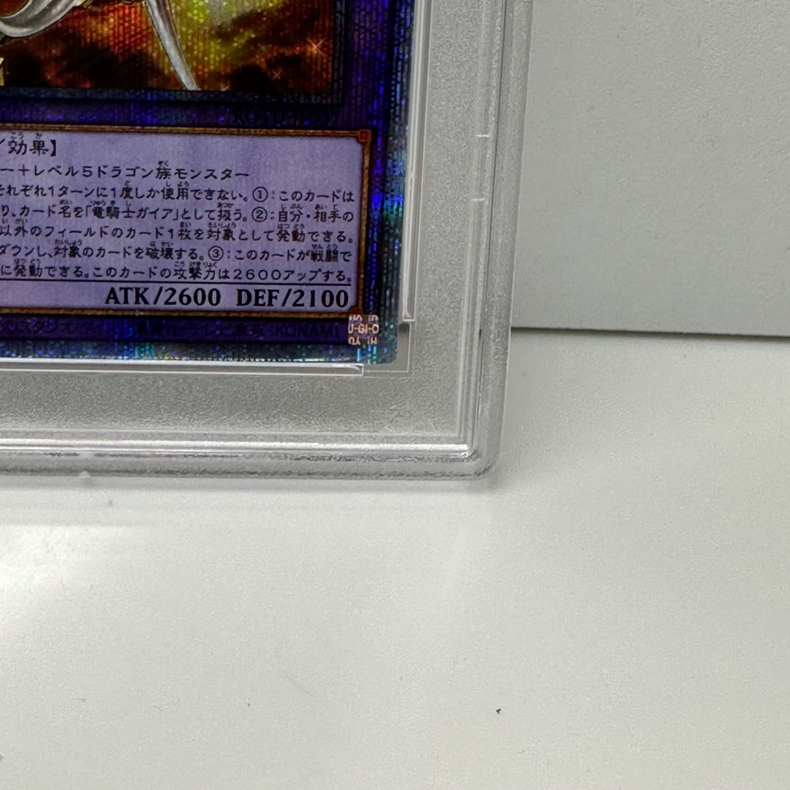 竜魔導騎士 ガイア プリズマティックシークレットレア プリシク 遊戯王 