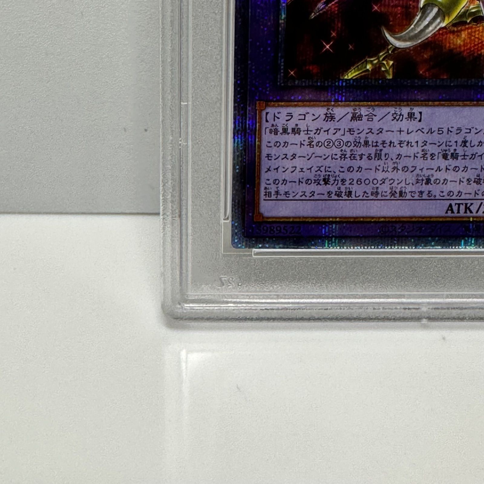 竜魔導騎士 ガイア プリズマティックシークレットレア プリシク 遊戯王