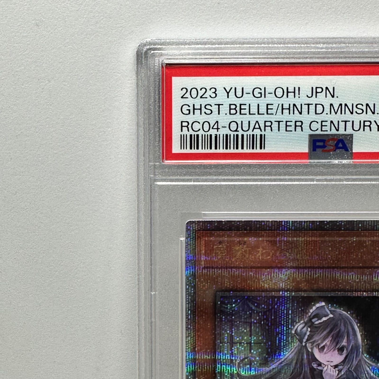 遊戯王　屋敷わらし　25thシークレットレア　PSA10 屋敷わらし 25th シークレットレア クオシク 遊戯王 PSA10 - メルカリ