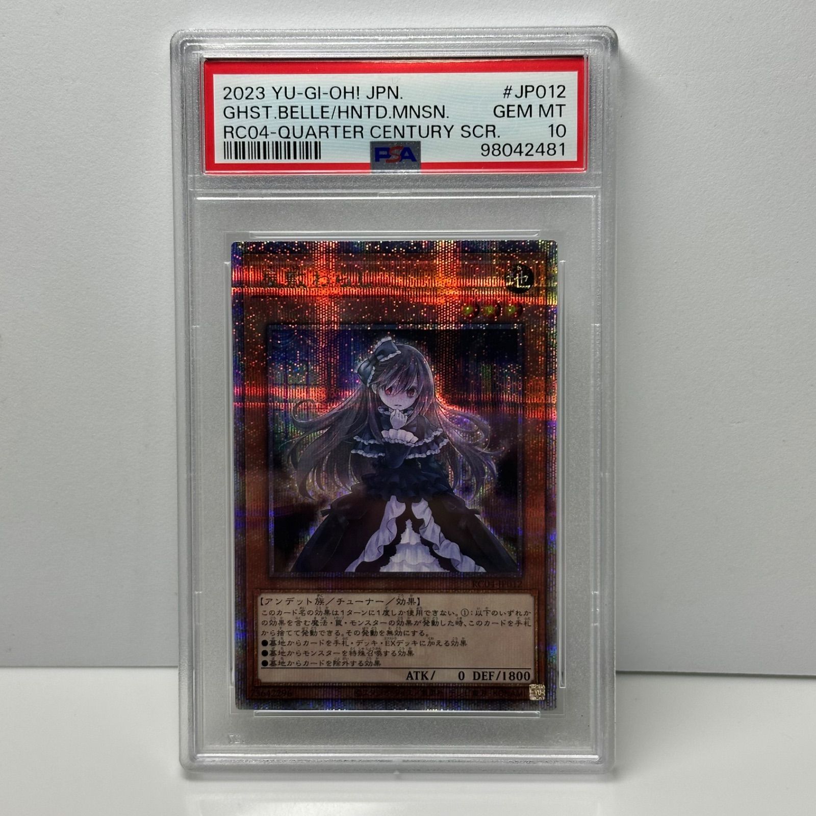 屋敷わらし 25th シークレットレア クオシク 遊戯王 PSA10 - メルカリ