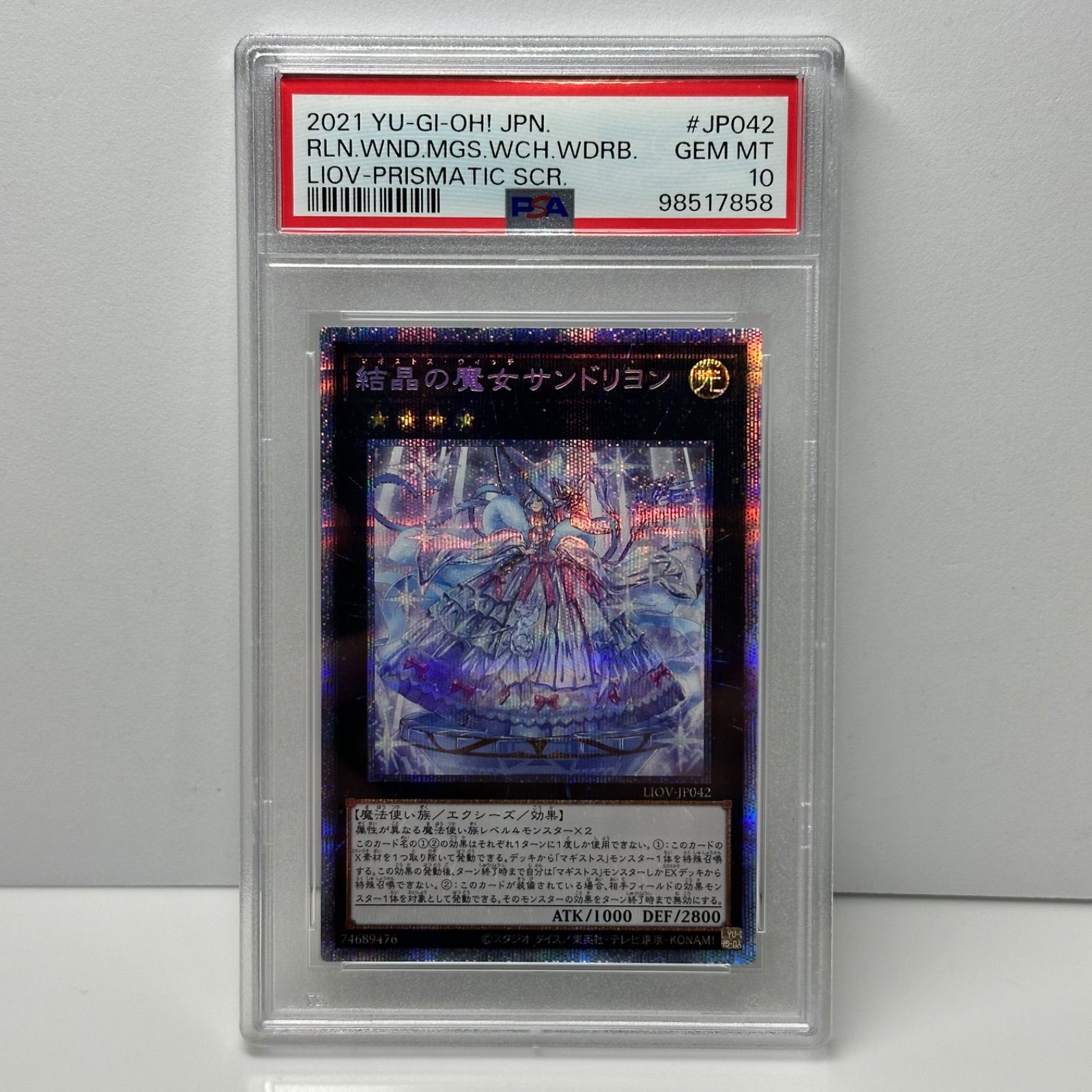 結晶の魔女サンドリヨン プリズマティックシークレットレア プリシク 遊戯王 PSA10