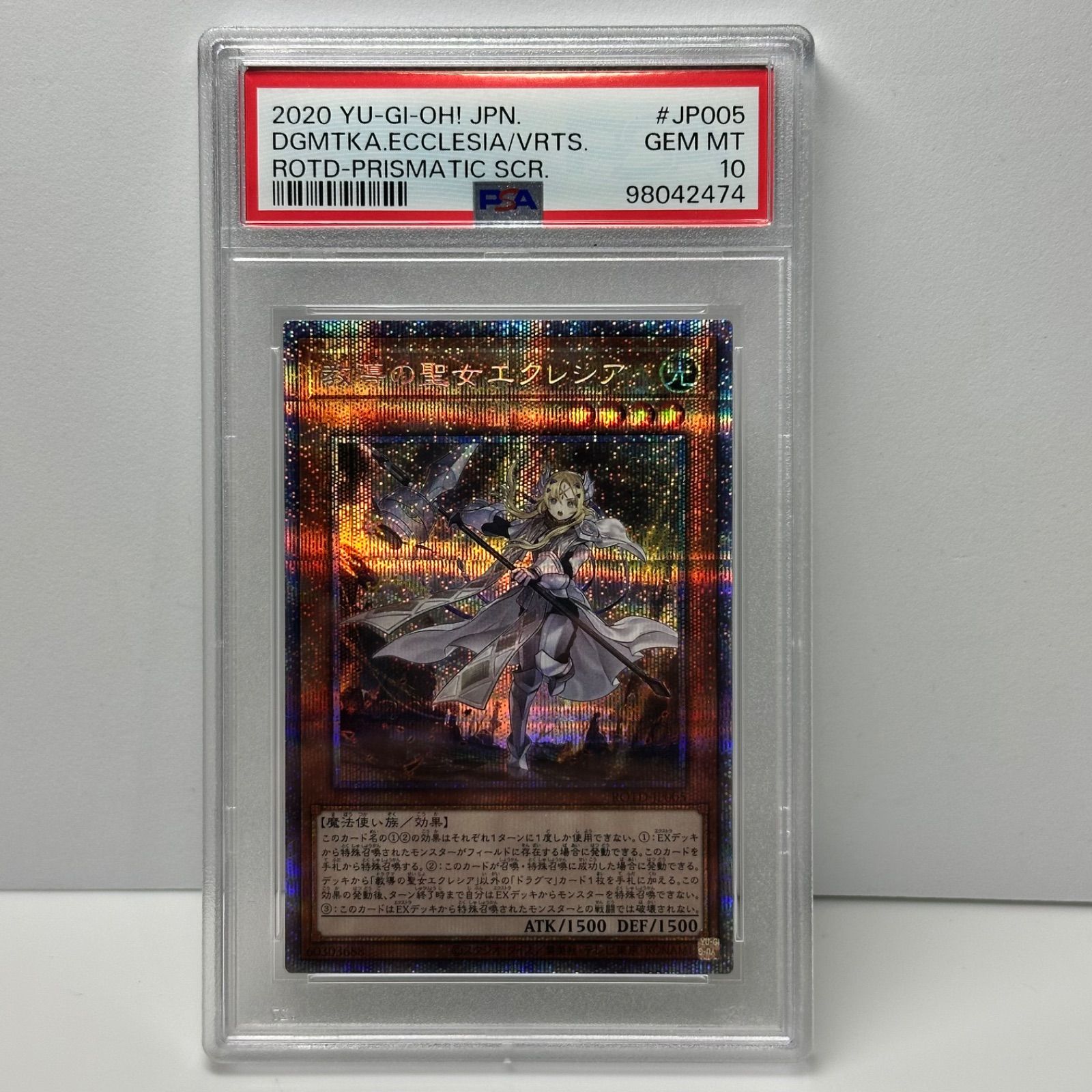 限定値下げ☆遊戯王 教導の聖女エクレシア プリズマ PSA10 遊戯王