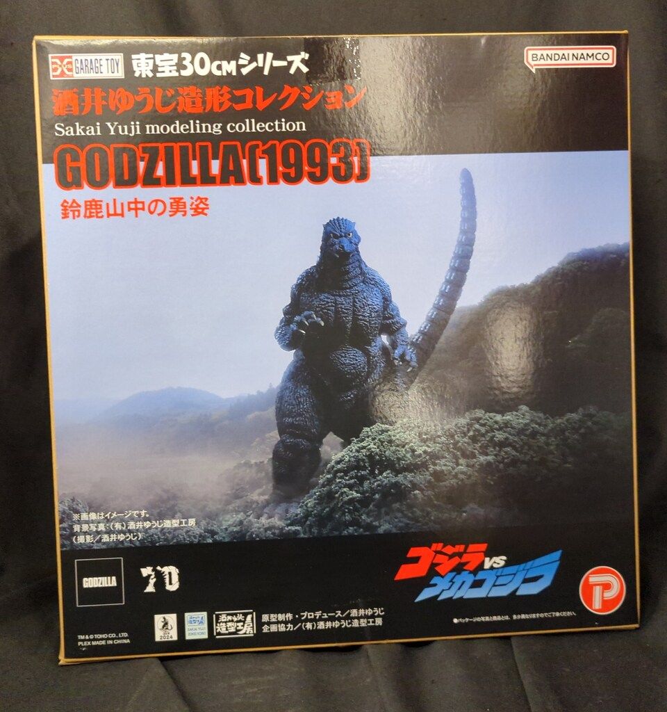 エクスプラス 東宝30cmシリーズ 酒井ゆうじ造形コレクション ゴジラ