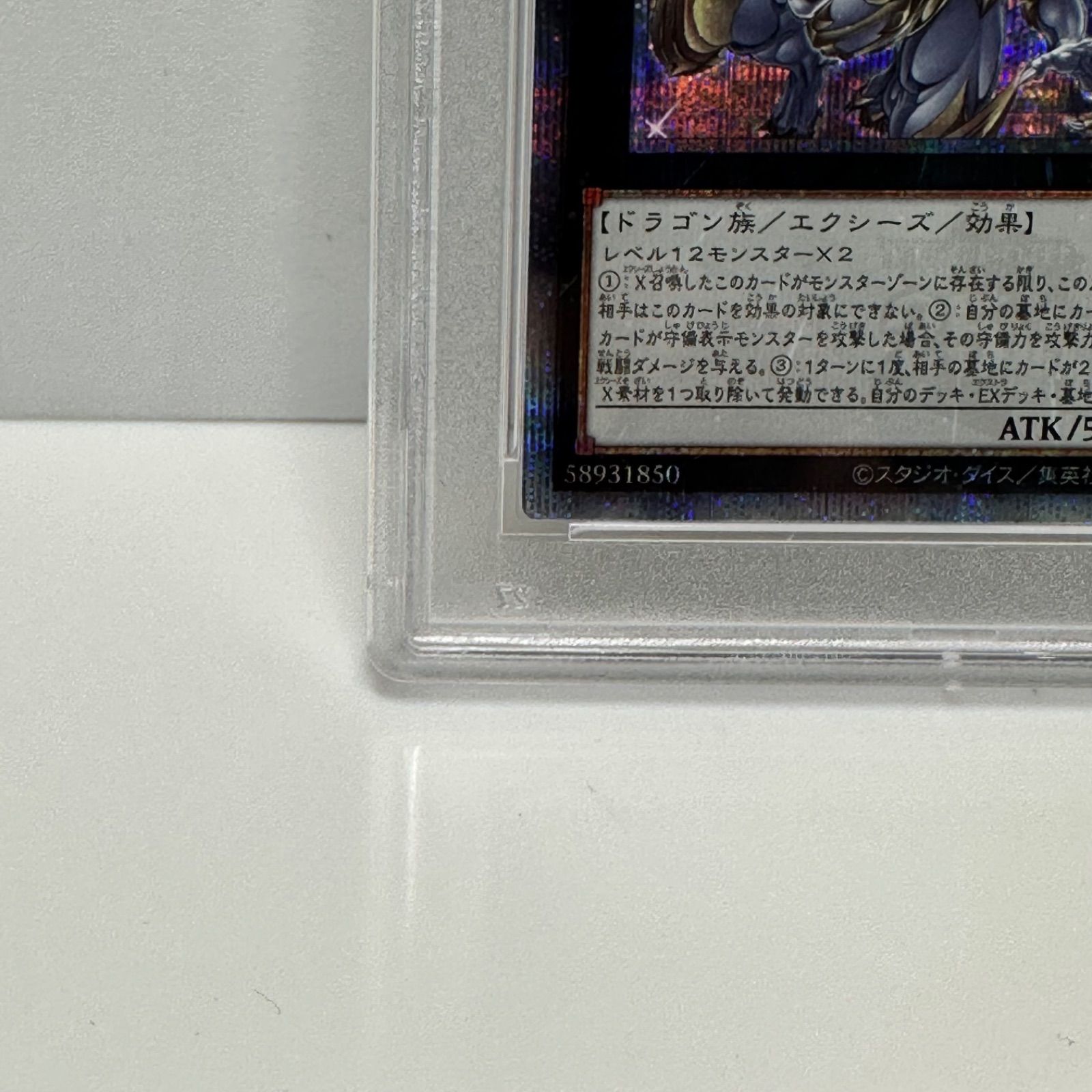 超究極魔導竜王 マスターオブドラゴンロード 25th シークレットレア 