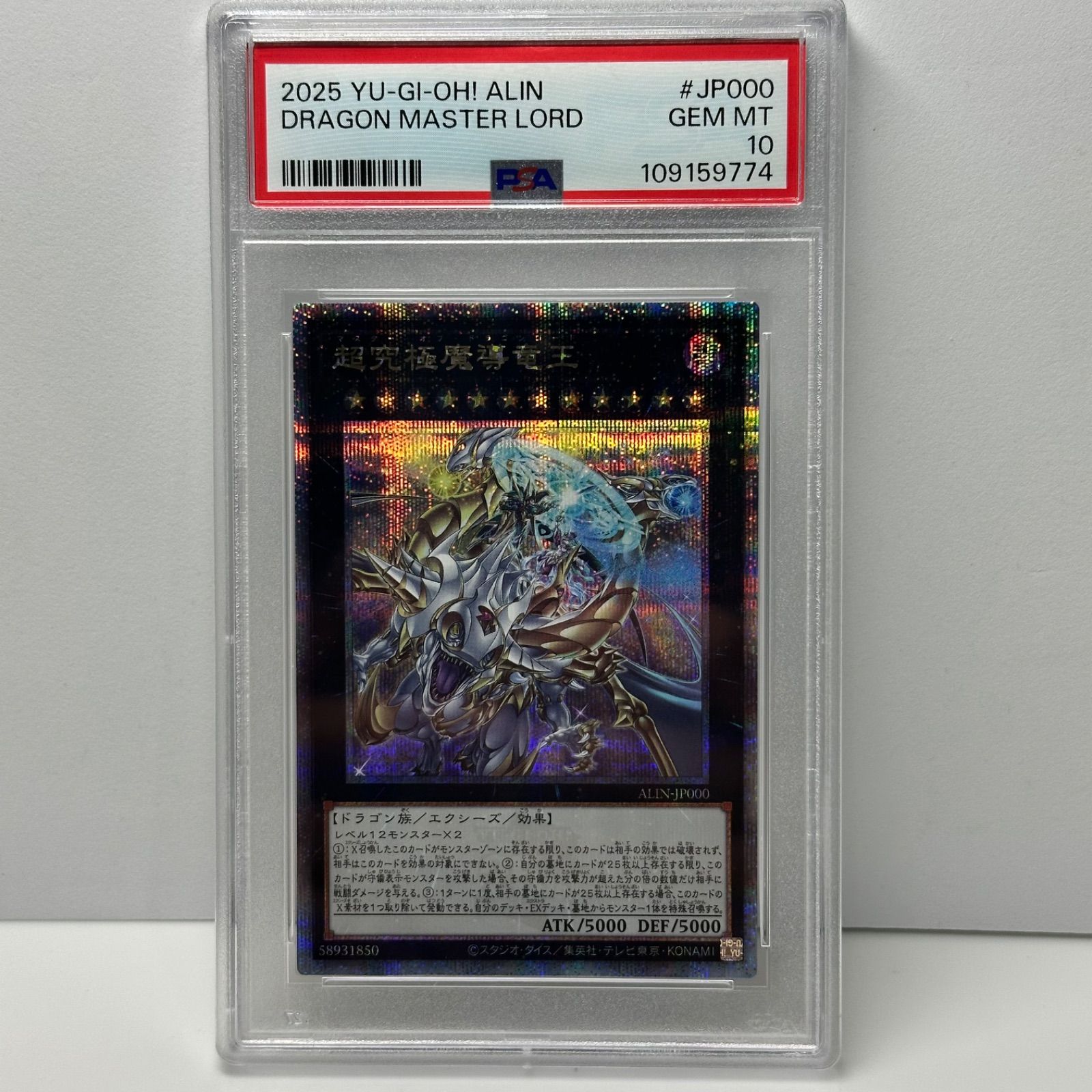 超究極魔導竜王　マスターオブドラゴンロード　25th シークレットレア　クオシク　遊戯王　PSA10