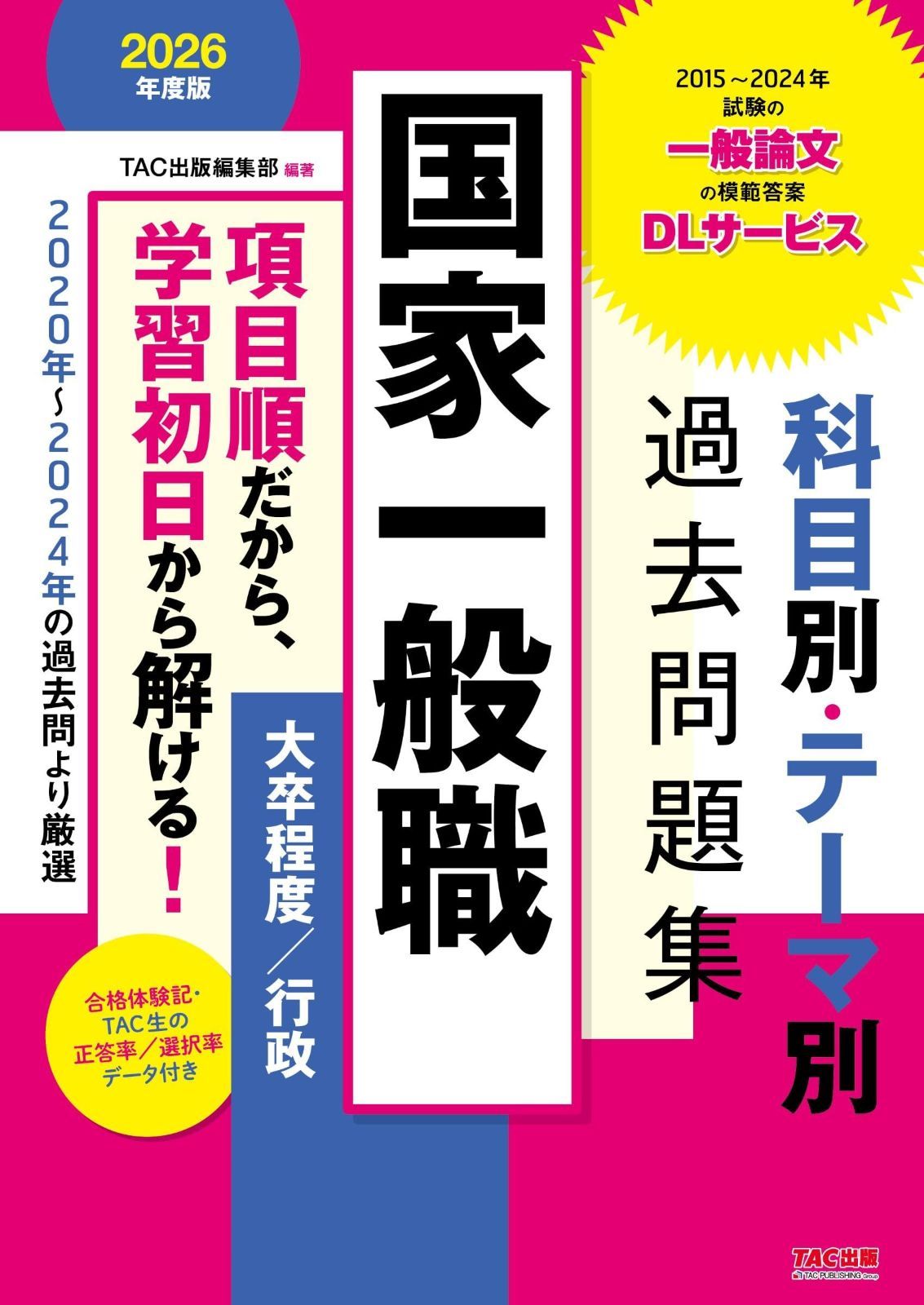 生物薬科学実験講座 9巻 〔2〕 ホルモン・生理活性物質 2 [単行本]