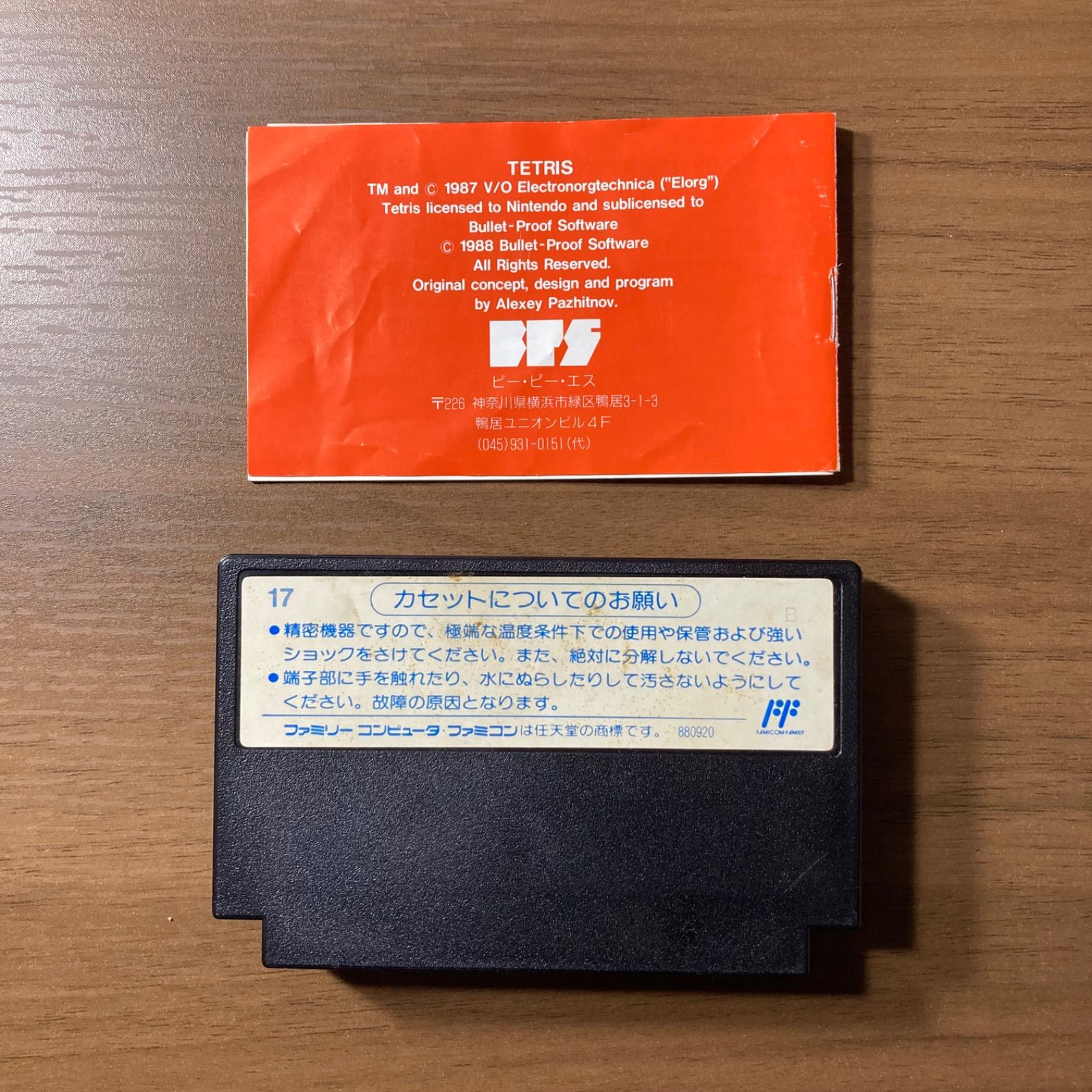 ファミコンとテトリス 箱付き値下げ テトリス ファミコン 箱付き 説明書付き ソフト 2-23 - メルカリ