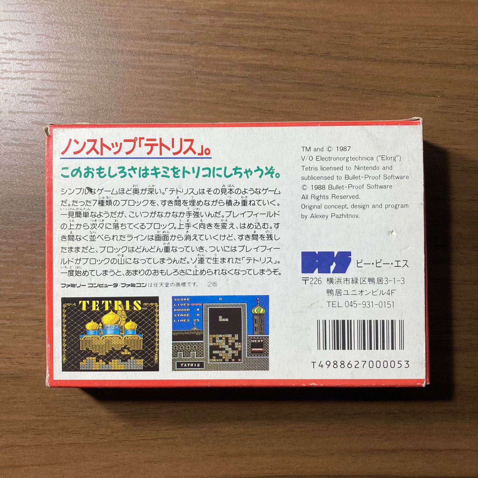 テトリス ファミコン 箱付き 説明書付き ソフト 2-23 - メルカリ