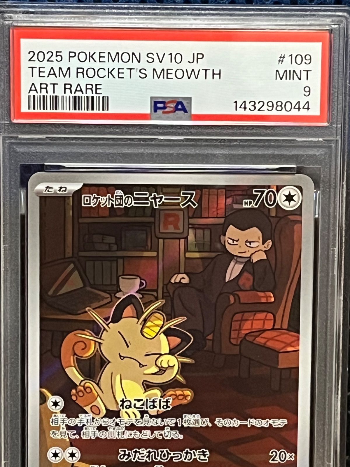 PSA9 ポケモンカードPCG R団のニャース 86031642 状態A-】ロケット団のニャース P (259/SV-P) [PROMO] の通販・買取価格