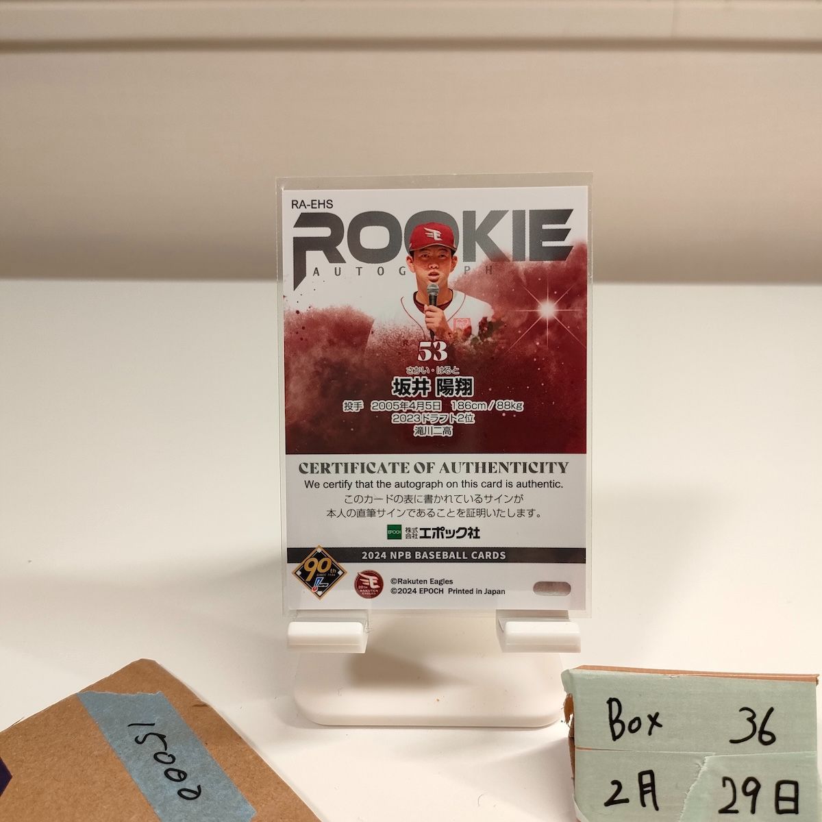 2024 EPOCH NPB 坂井陽翔 13/14 直筆サインカード 東北楽天ゴールデン
