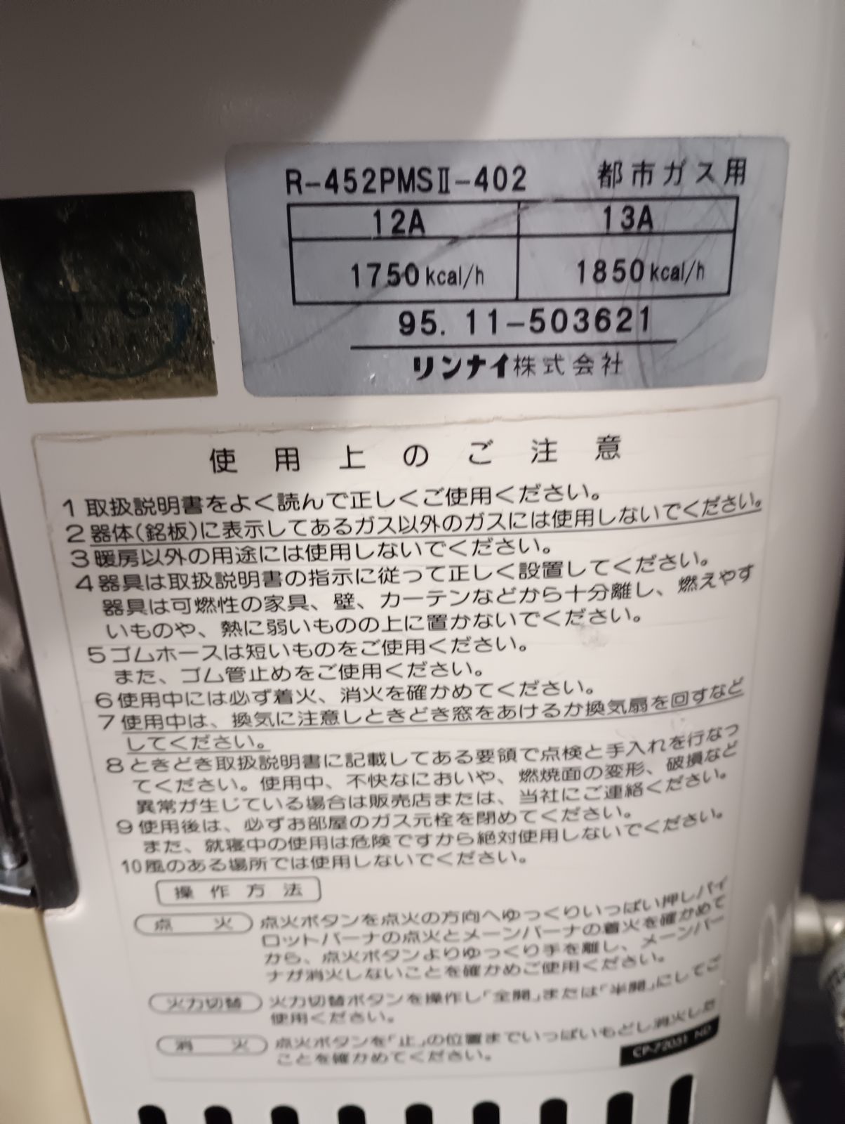 K-1875】ガス赤外線ストーブ RINNAI R-452PMSII-402 都市ガス用