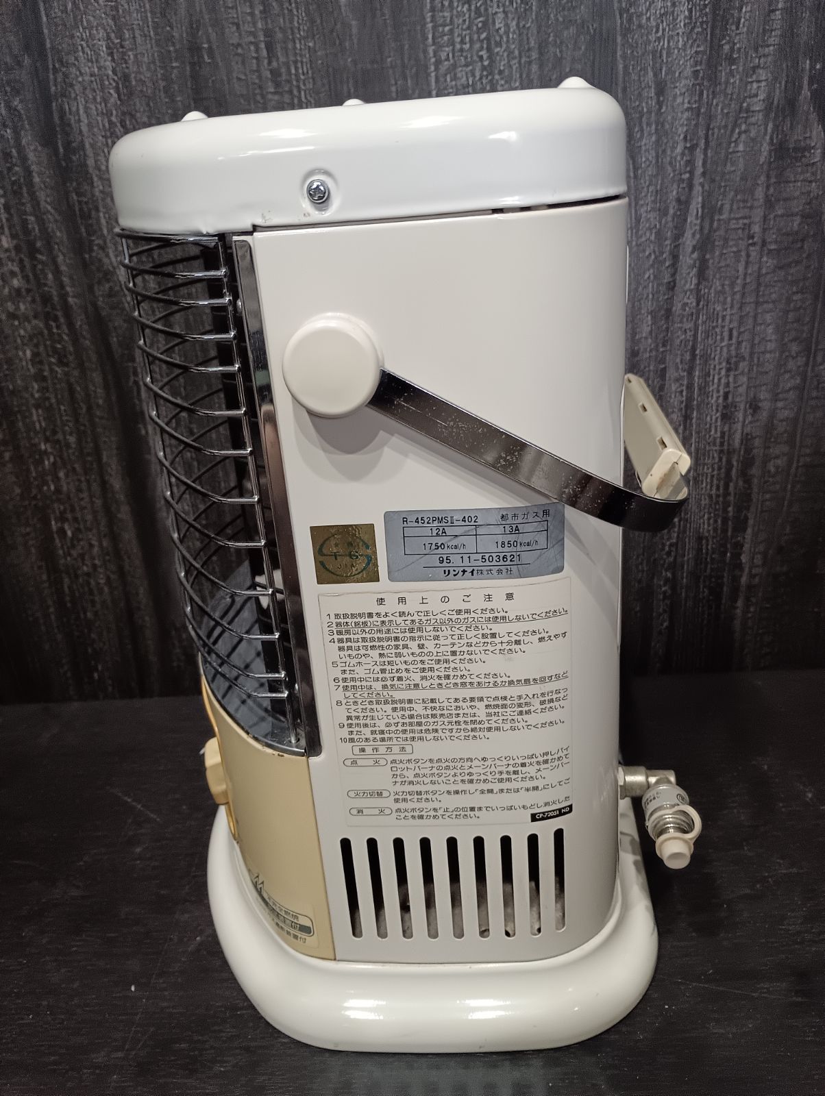 ガス 赤外線ストーブ R-452PMSII-402 ガス用 リンナイ K-1875】ガス赤外線ストーブ RINNAI R-452PMSII-402 都市ガス用