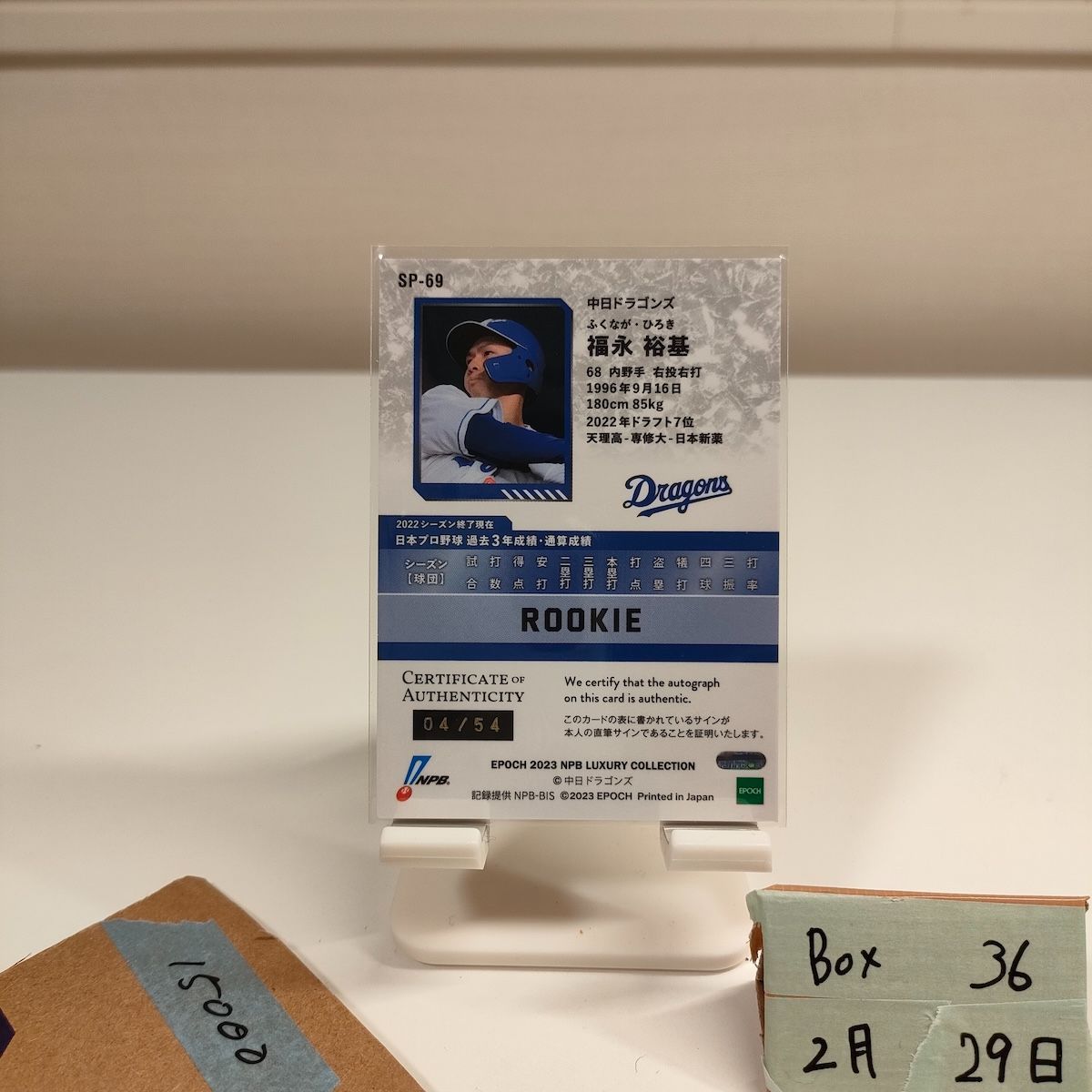 2023 EPOCH NPB LUXURY COLLECTION 福永裕基 04/54 直筆サインカード 