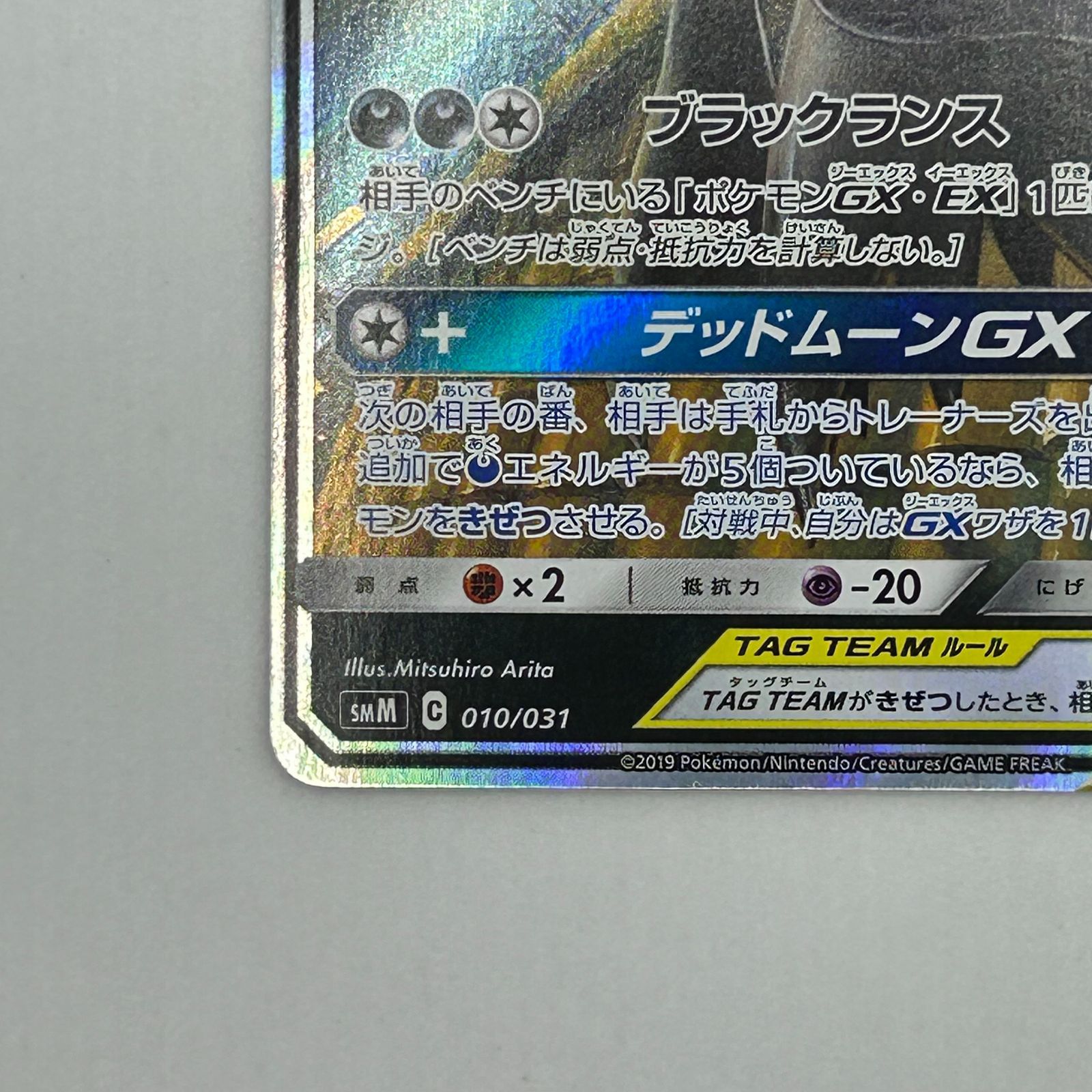 送料無料 ブラッキー＆ダークライGX RR SMM スターターセットTAG TEAM 