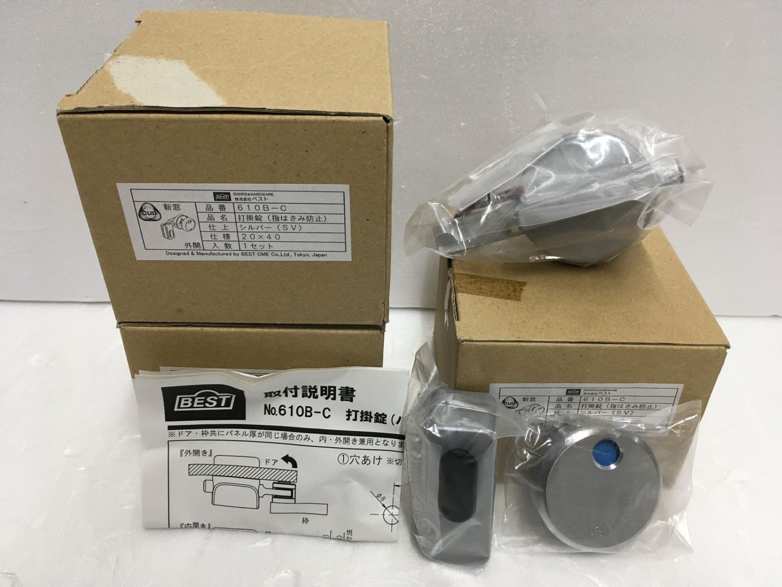 ※送料無料※ ベスト 打掛錠 指はさみ防止 610B-C シルバー 3個セット 長期保管 未使用 囗G■