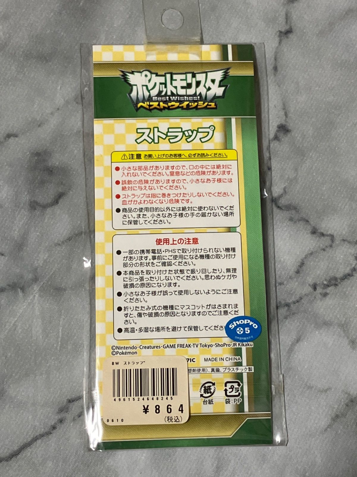 ポケモン N レシラム ストラップ ポケットモンスター ベストウィッシュ