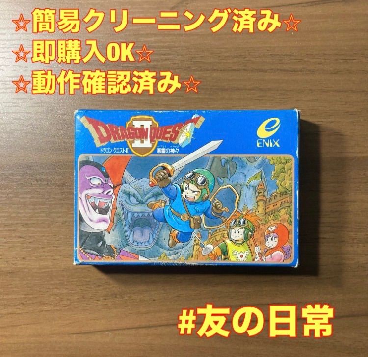 【中古】 不思議な2つのお話 ドラゴンクエストⅡ 悪霊の神々 ファミコン 箱付き レトロ ソフト 2-35