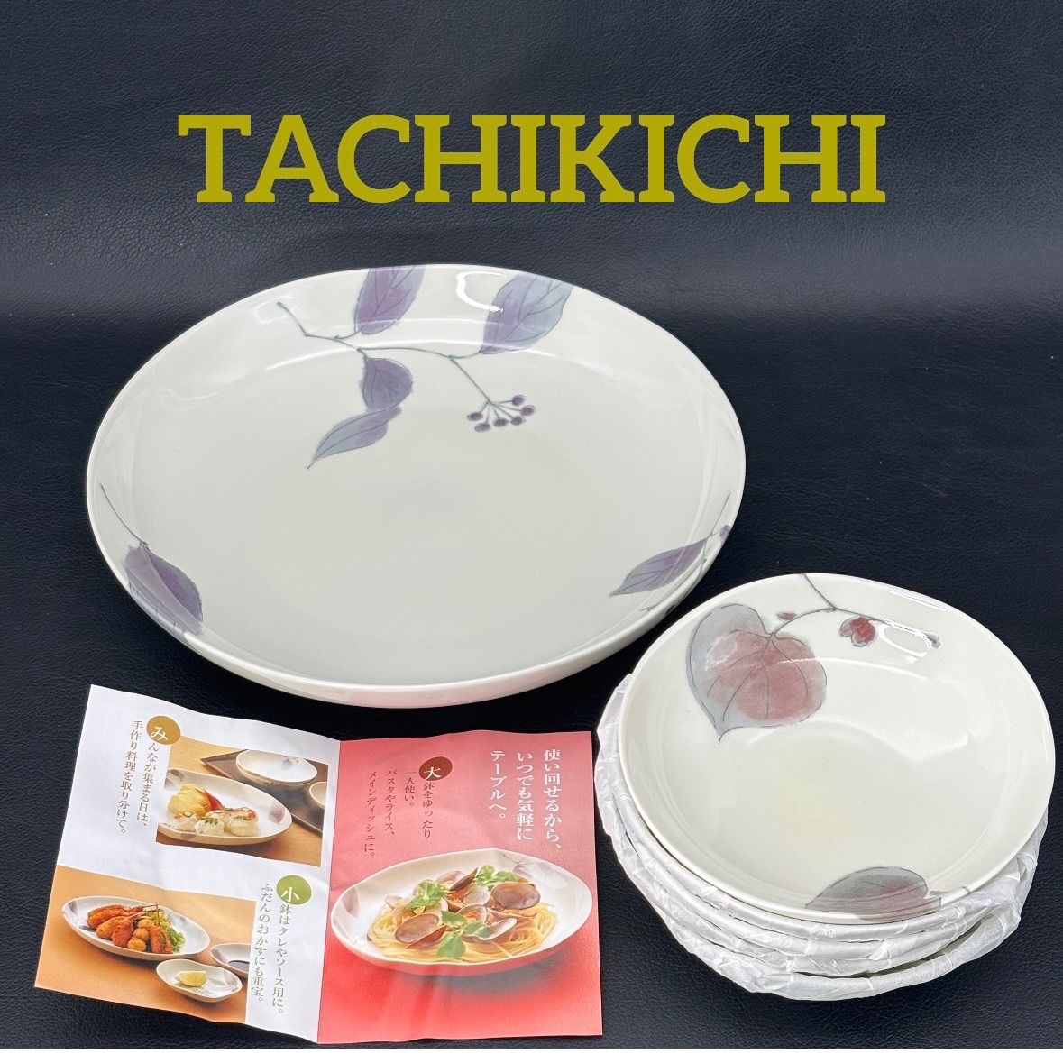 □橘吉□やまつみ 取り鉢揃 / 未使用品☆訳ありTachikichi たち吉 大皿