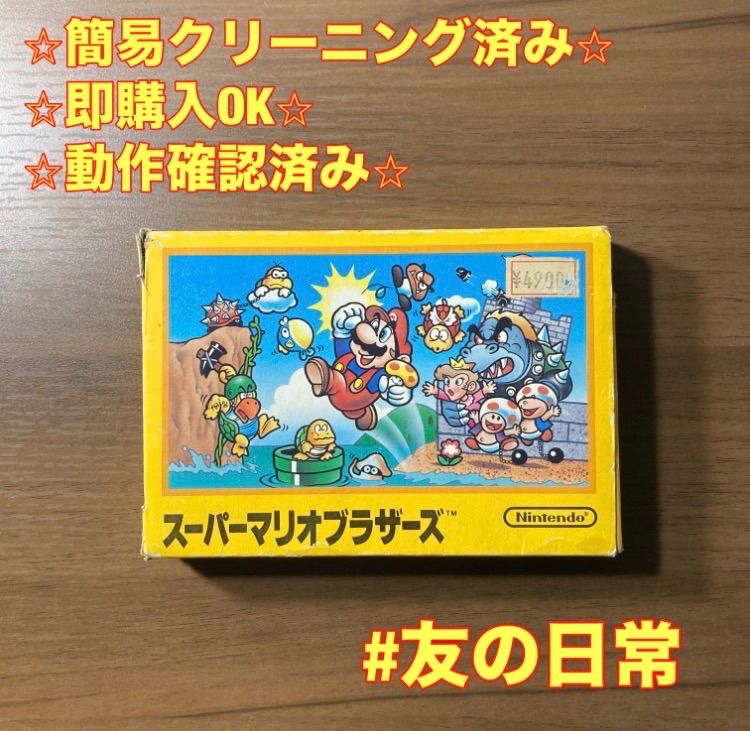 スーパーマリオブラザーズ ファミコン 箱付き レトロ ソフト 2-36