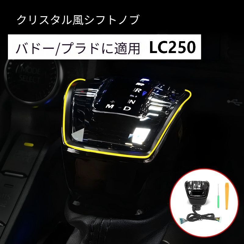 Toyota Land Cruiser 250 / トヨタ・ランドクルーザー250(プラド)2024専用 シフトノブ クリスタル調 ブラック 高級感アップ ドレスアップ効果抜群 簡単交換 車種専用デザイン 握りやすい 耐久性 おしゃれ スタイリッシュ 送料無料