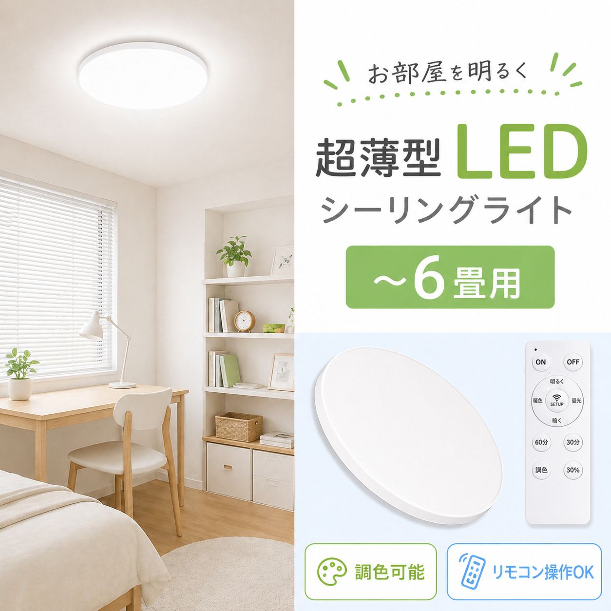 2台LEDシーリングライト6畳用 超薄い4.5cm 調光 リモコン付き 未使用 /