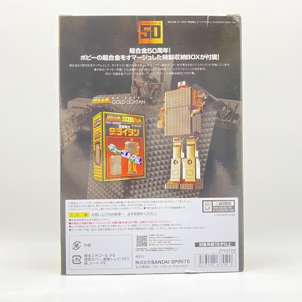 中古】 開封) 超合金魂 GX‐32SP 黄金戦士ゴールドライタン