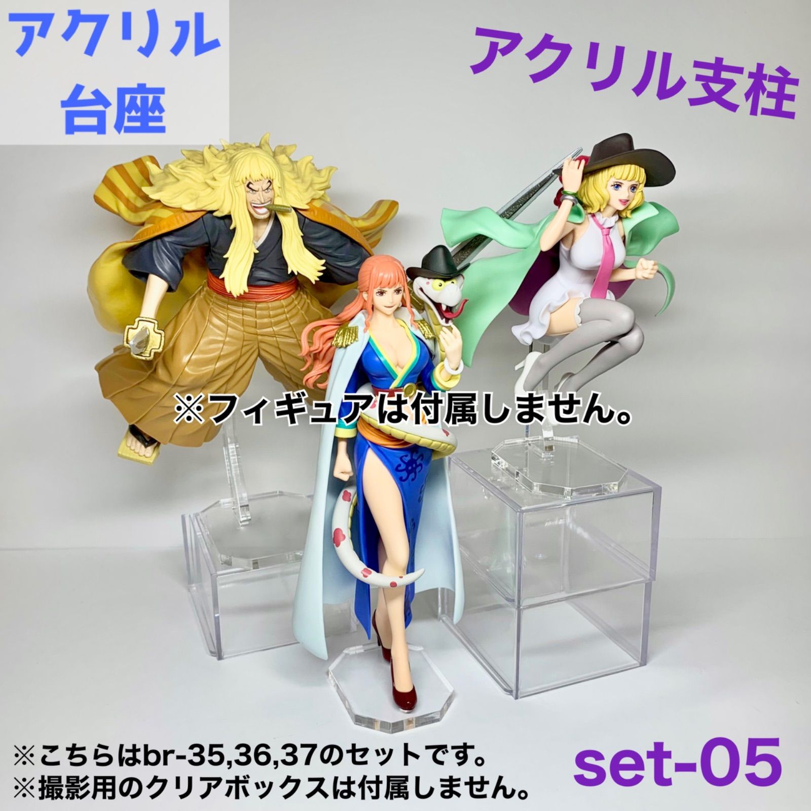 【br-set-05】アクリル台座 プライズフィギュア対応 (アクリル台座のみの販売となります。フィギュアは付属しませんのでご注意ください。)