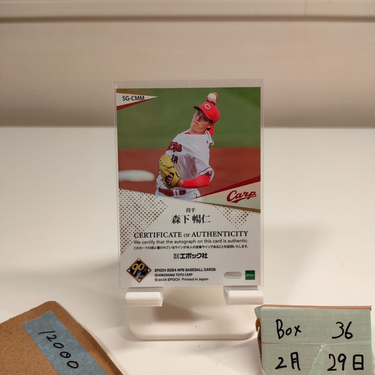 2024 EPOCH NPB 森下暢仁 25/47 直筆サインカード 広島東洋カープ 90th 