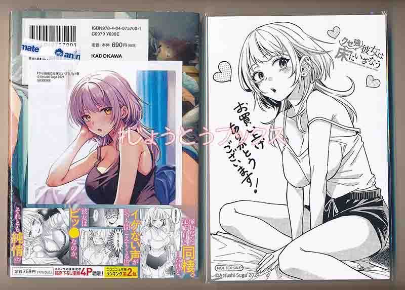 ☆特典18点付き [須河篤志] クセ強彼女は床にいざなう 1-3巻 - メルカリ