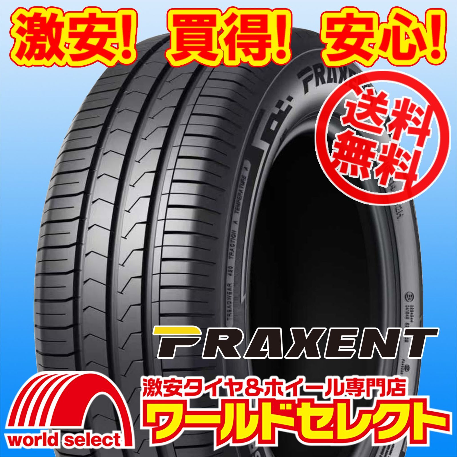 4本セット 2026年製 175/65R15 84H PRAXENT プラクセント EXCELANDER PH08 サマータイヤ 夏タイヤ 新品 低燃費 175 65 15 15インチ