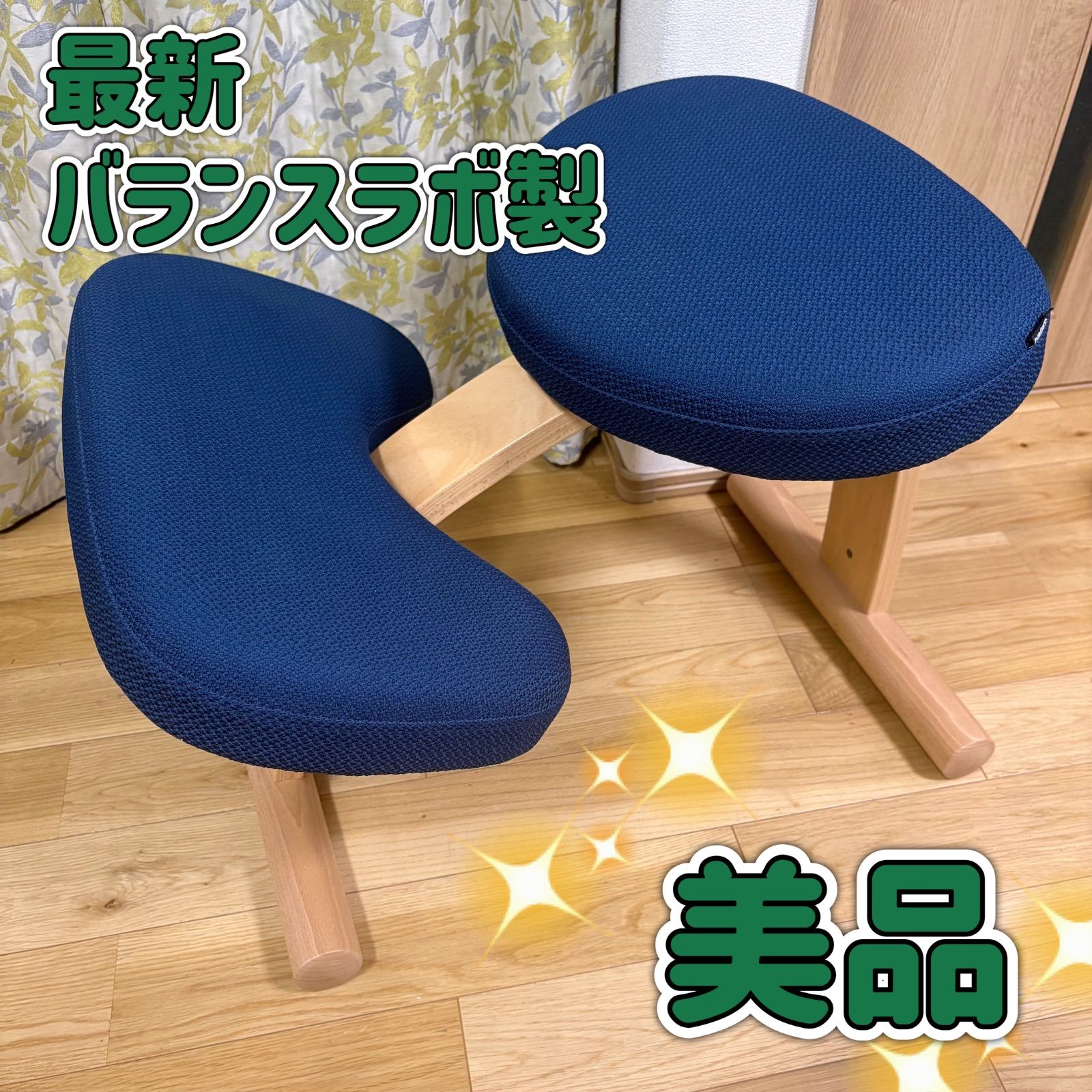 送料無料日本正規品 (美品)バランスラボ バランスチェア バランス